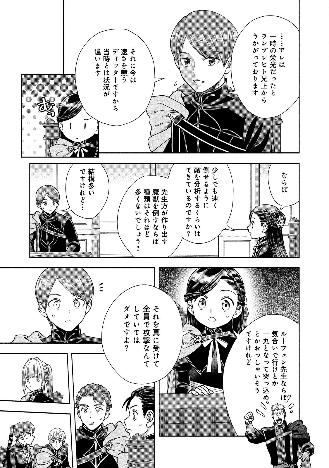 HONZUKI NO GEKOKUJOU PART 4 - raw - Chapter 19 - https://jpdd.ccdd.to/JPDD/honzukinogekokujoupart4/202253/gn5j1jt04n2.jpg