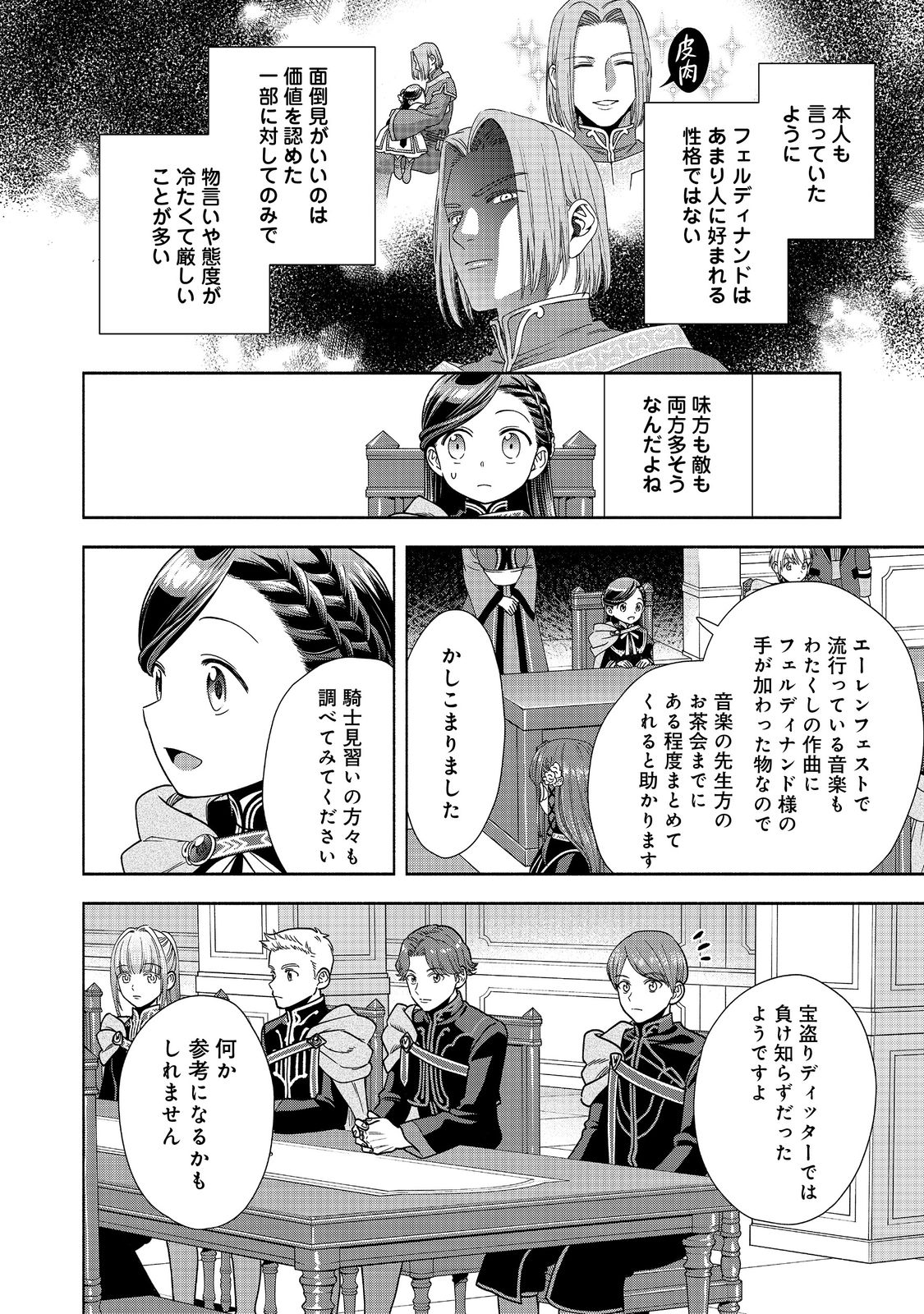 HONZUKI NO GEKOKUJOU PART 4 - raw - Chapter 19 - https://jpdd.ccdd.to/JPDD/honzukinogekokujoupart4/202253/gqstisxkzig.jpg