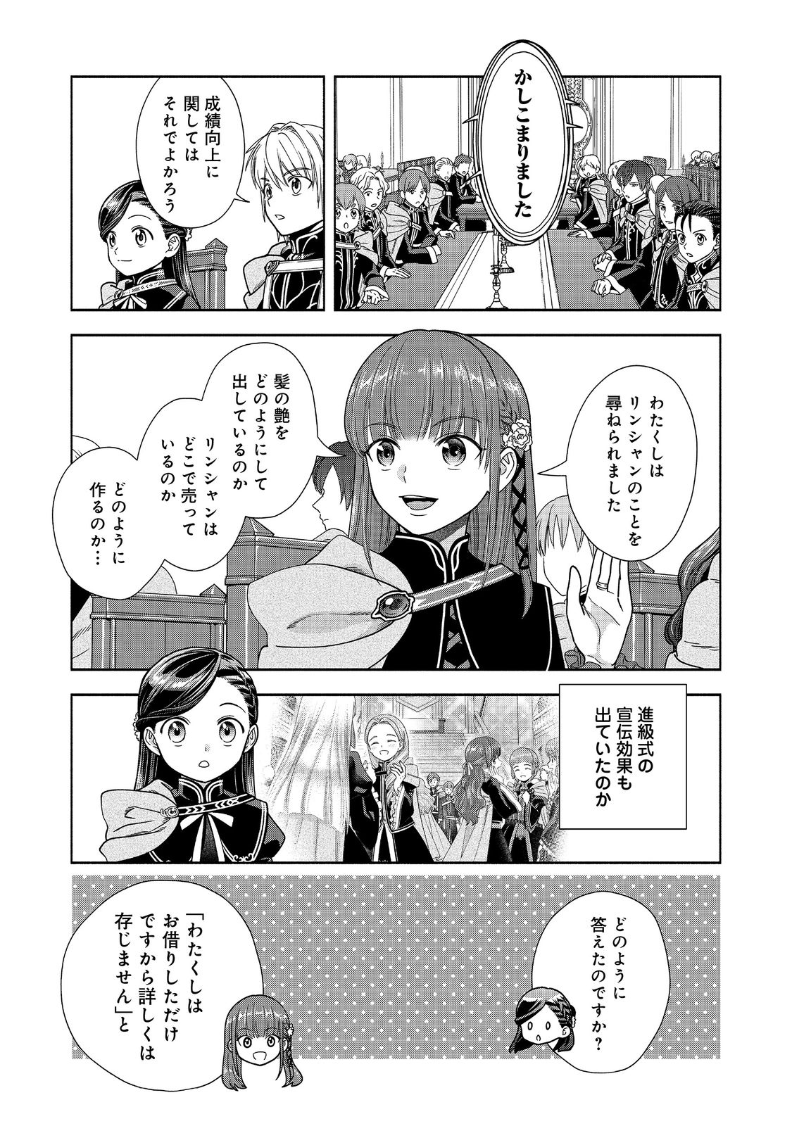 HONZUKI NO GEKOKUJOU PART 4 - raw - Chapter 19 - https://jpdd.ccdd.to/JPDD/honzukinogekokujoupart4/202253/i2uecs1b4op.jpg