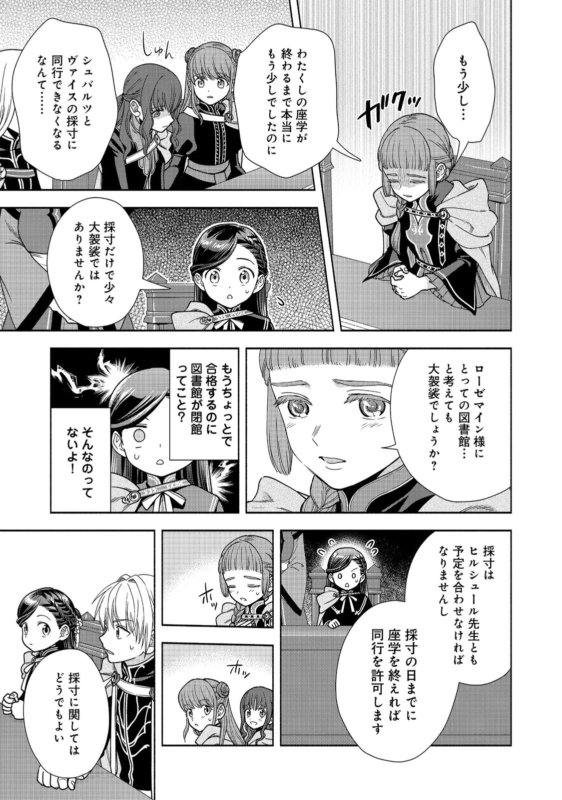 HONZUKI NO GEKOKUJOU PART 4 - raw - Chapter 19 - https://jpdd.ccdd.to/JPDD/honzukinogekokujoupart4/202253/jbwnimf2nkx.jpg