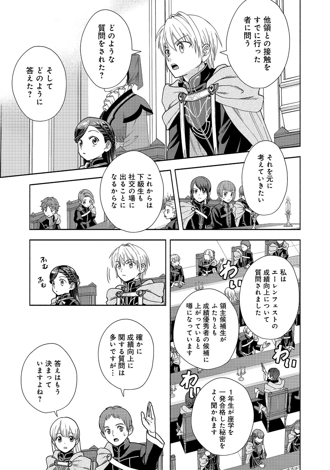 HONZUKI NO GEKOKUJOU PART 4 - raw - Chapter 19 - https://jpdd.ccdd.to/JPDD/honzukinogekokujoupart4/202253/jynbdw3s3qs.jpg