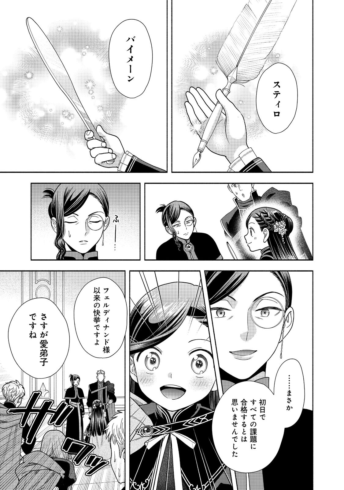 HONZUKI NO GEKOKUJOU PART 4 - raw - Chapter 19 - https://jpdd.ccdd.to/JPDD/honzukinogekokujoupart4/202253/ltfdkqbkqd2.jpg