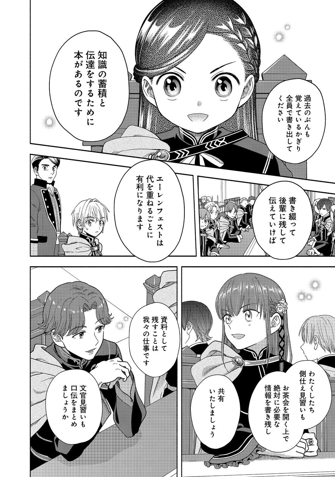 HONZUKI NO GEKOKUJOU PART 4 - raw - Chapter 19 - https://jpdd.ccdd.to/JPDD/honzukinogekokujoupart4/202253/mupyqnxn5m2.jpg