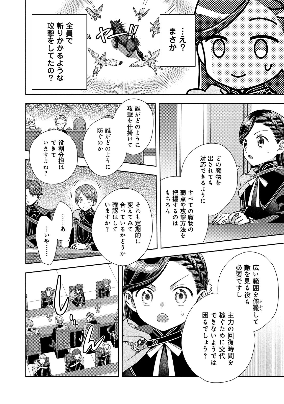 HONZUKI NO GEKOKUJOU PART 4 - raw - Chapter 19 - https://jpdd.ccdd.to/JPDD/honzukinogekokujoupart4/202253/pz5p2xhkzpz.jpg