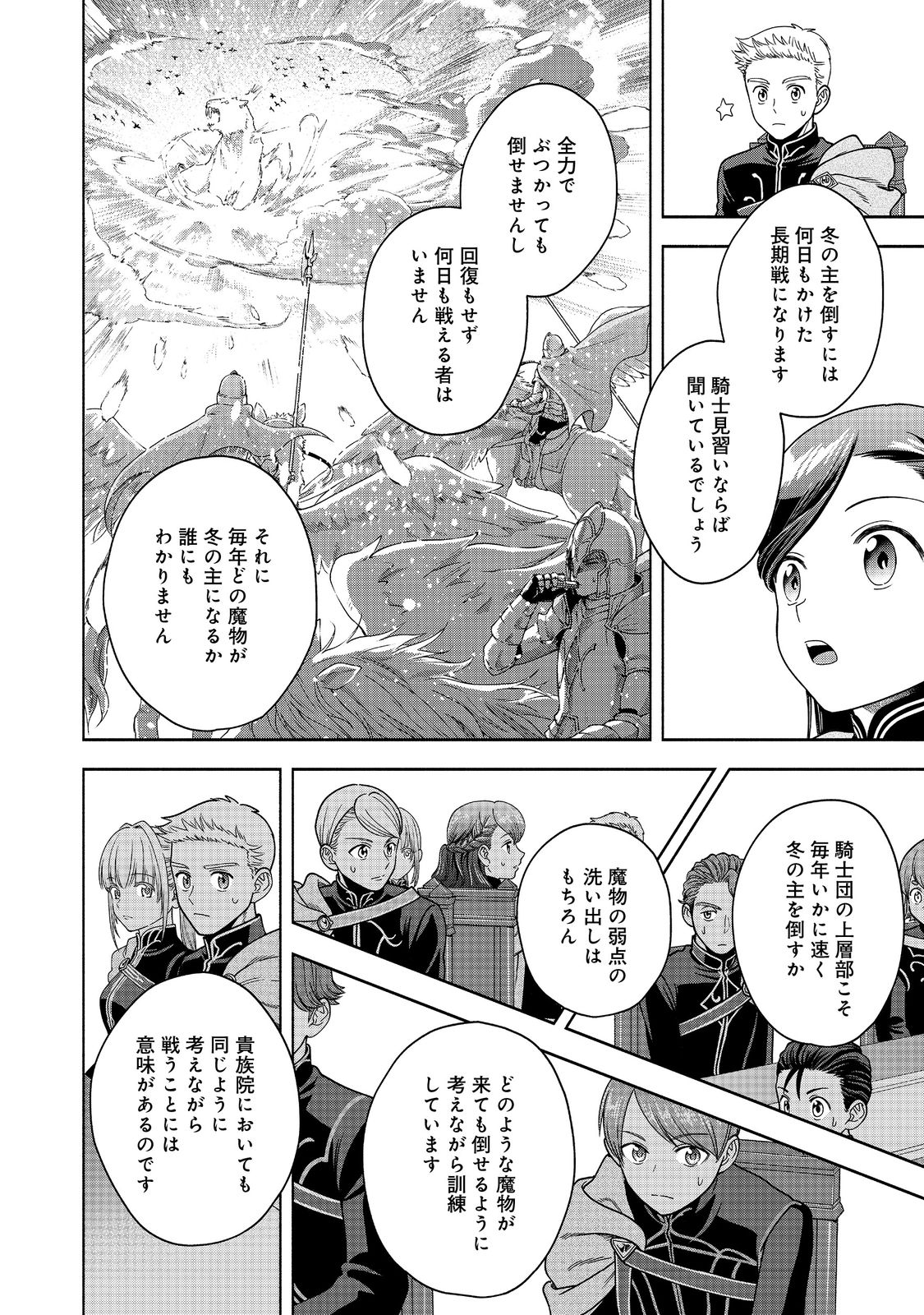 HONZUKI NO GEKOKUJOU PART 4 - raw - Chapter 19 - https://jpdd.ccdd.to/JPDD/honzukinogekokujoupart4/202253/rnztkhjzfiq.jpg