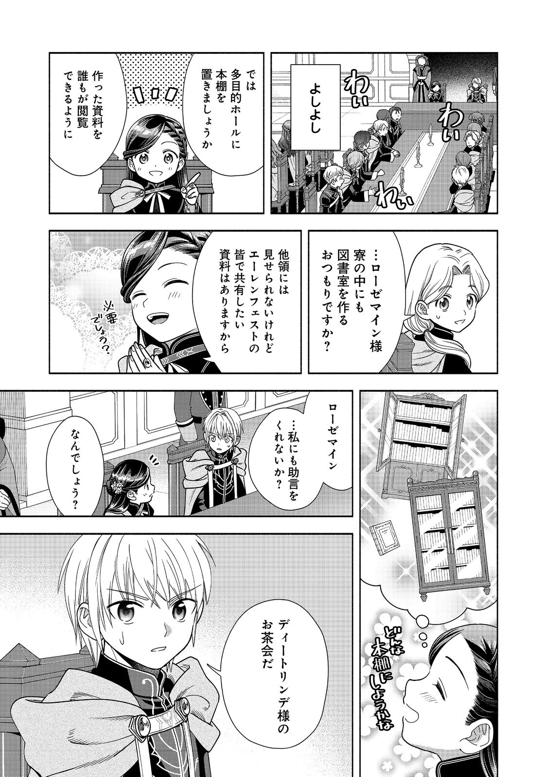 HONZUKI NO GEKOKUJOU PART 4 - raw - Chapter 19 - https://jpdd.ccdd.to/JPDD/honzukinogekokujoupart4/202253/rtkysbem1jm.jpg
