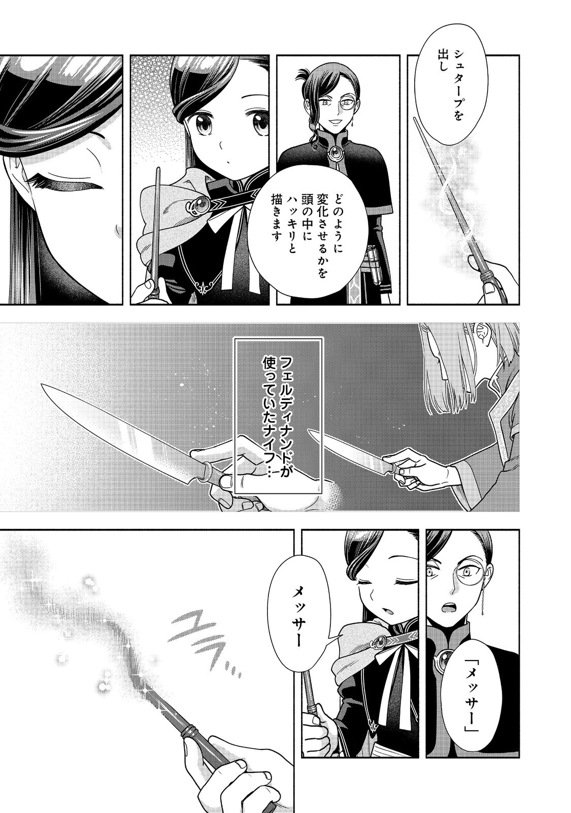 HONZUKI NO GEKOKUJOU PART 4 - raw - Chapter 19 - https://jpdd.ccdd.to/JPDD/honzukinogekokujoupart4/202253/s23igloqg0w.jpg