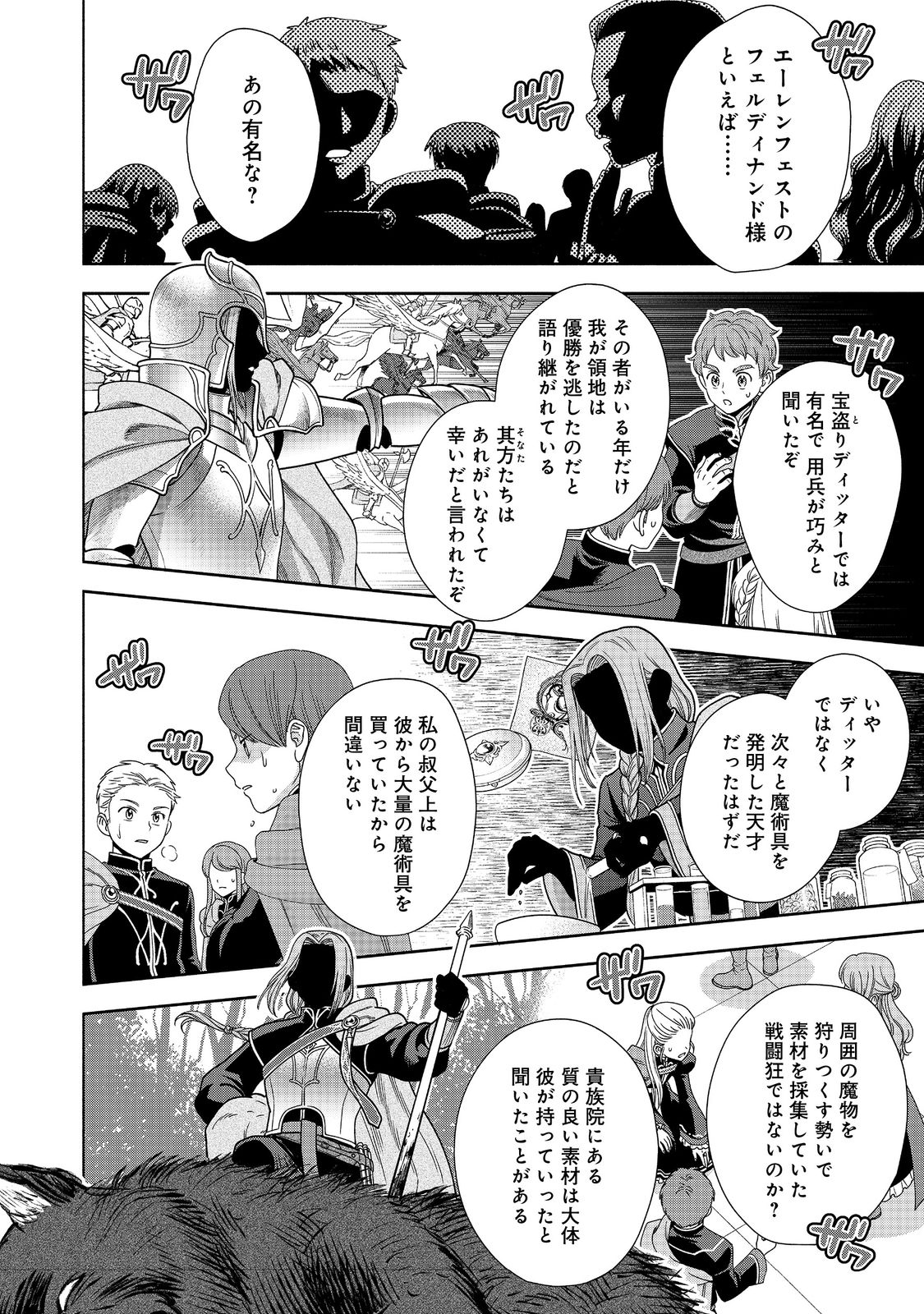 HONZUKI NO GEKOKUJOU PART 4 - raw - Chapter 19 - https://jpdd.ccdd.to/JPDD/honzukinogekokujoupart4/202253/tcjr1hvyhs3.jpg