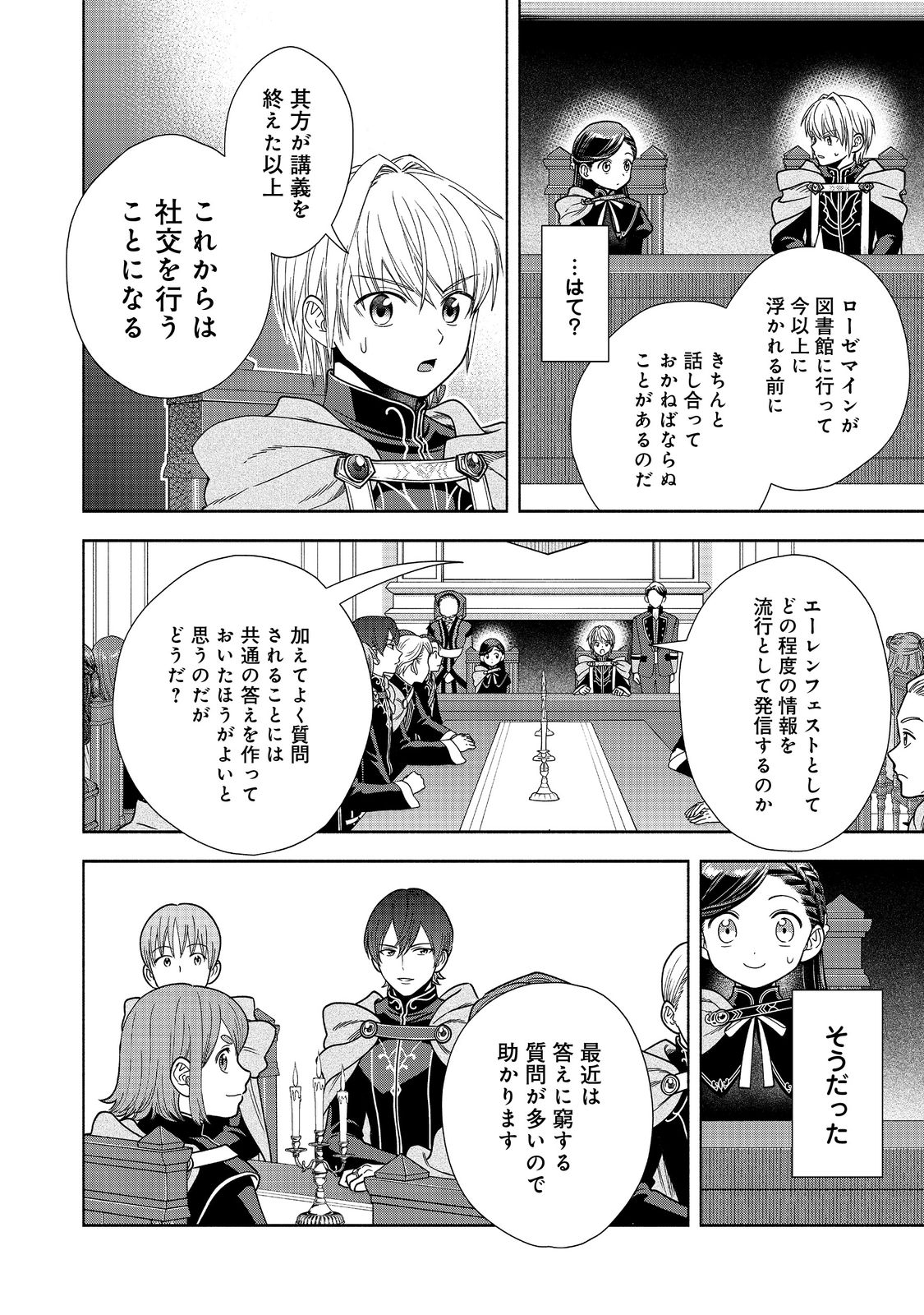 HONZUKI NO GEKOKUJOU PART 4 - raw - Chapter 19 - https://jpdd.ccdd.to/JPDD/honzukinogekokujoupart4/202253/tguymum44vn.jpg