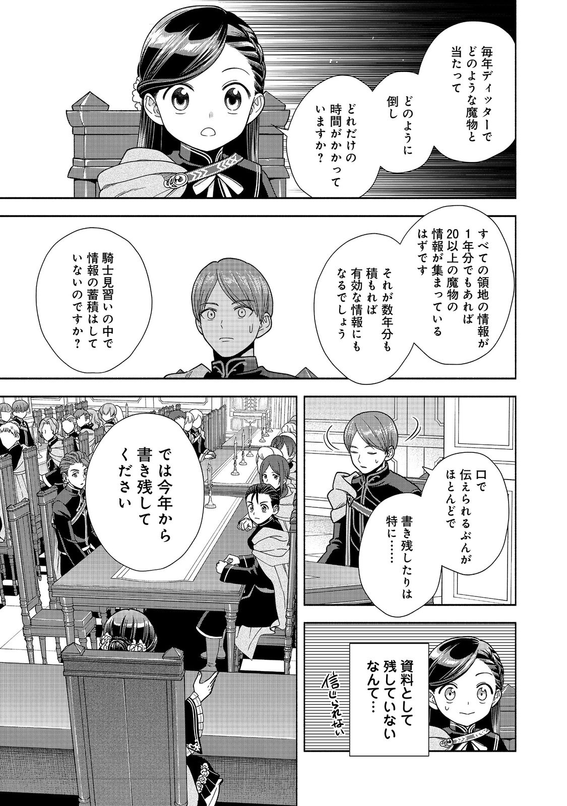 HONZUKI NO GEKOKUJOU PART 4 - raw - Chapter 19 - https://jpdd.ccdd.to/JPDD/honzukinogekokujoupart4/202253/um24smu3fa2.jpg