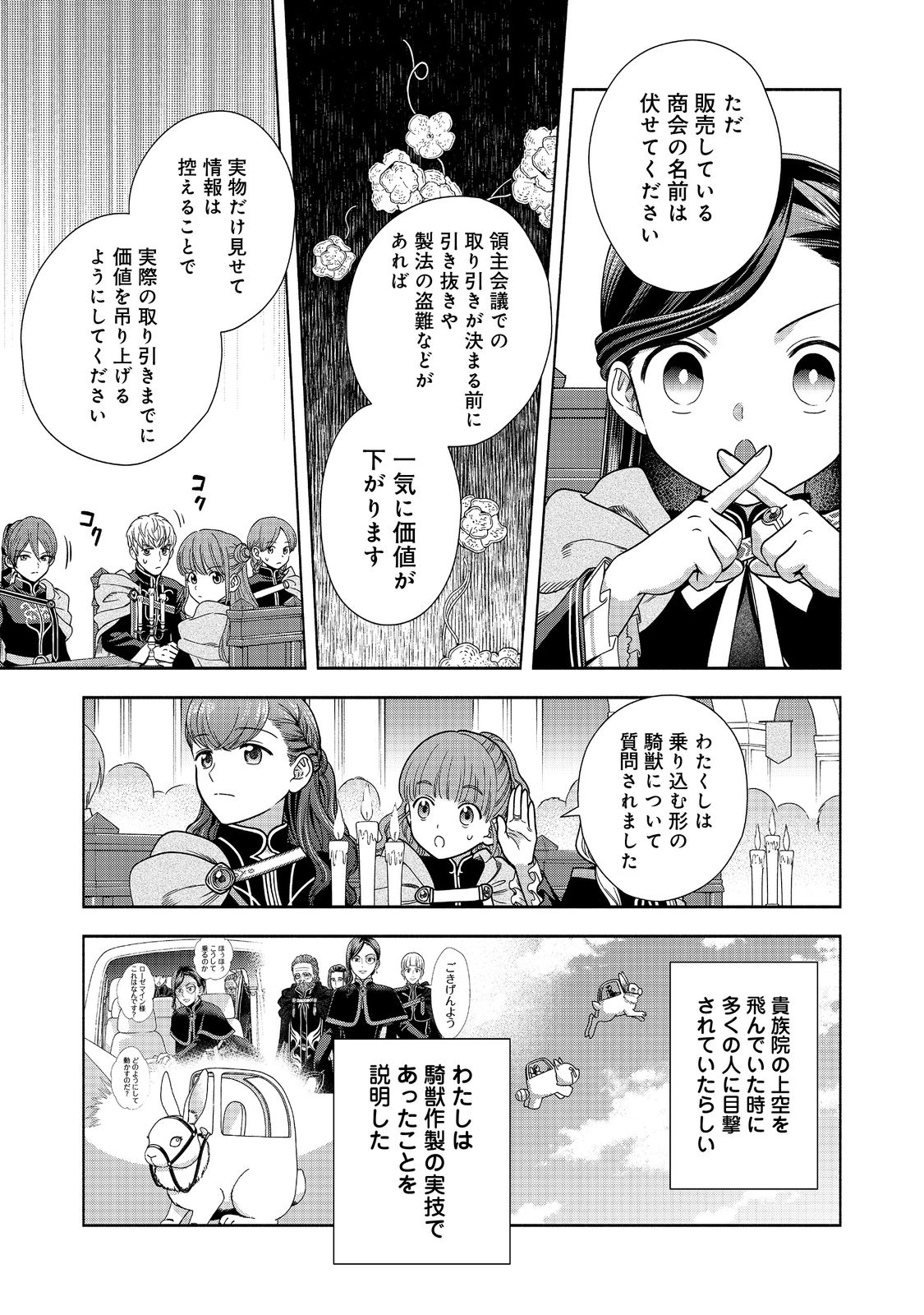 HONZUKI NO GEKOKUJOU PART 4 - raw - Chapter 19 - https://jpdd.ccdd.to/JPDD/honzukinogekokujoupart4/202253/usa1rucyszr.jpg