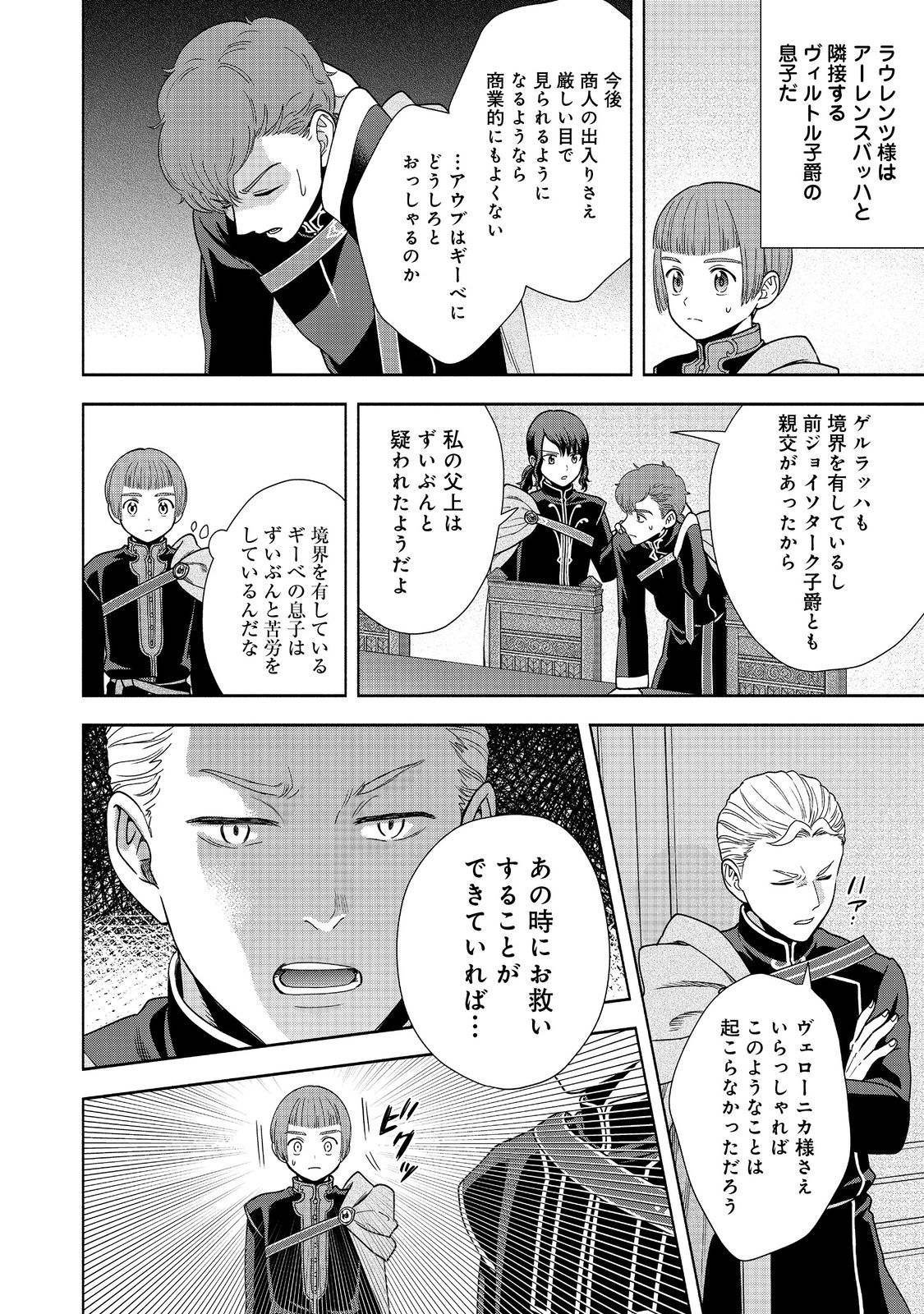 HONZUKI NO GEKOKUJOU PART 4 - raw - Chapter 20 - https://jpdd.ccdd.to/JPDD/honzukinogekokujoupart4/204541/0413rgjgc0h.jpg