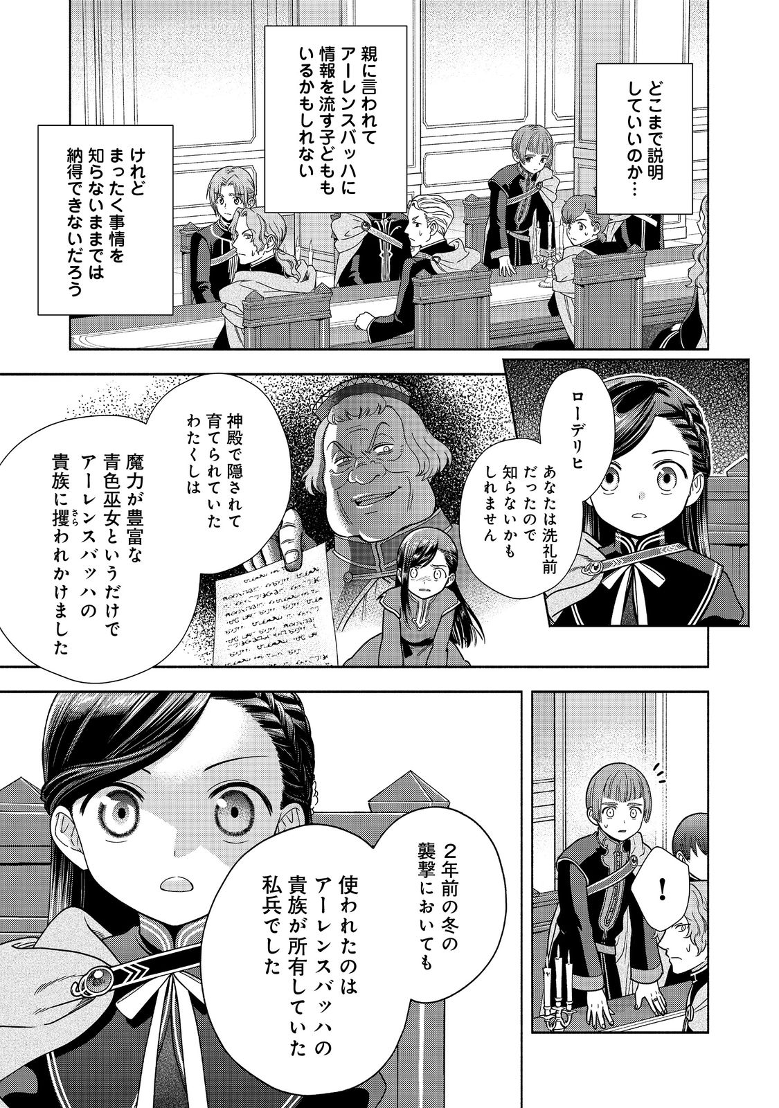 HONZUKI NO GEKOKUJOU PART 4 - raw - Chapter 20 - https://jpdd.ccdd.to/JPDD/honzukinogekokujoupart4/204541/1prps1mw0kn.jpg