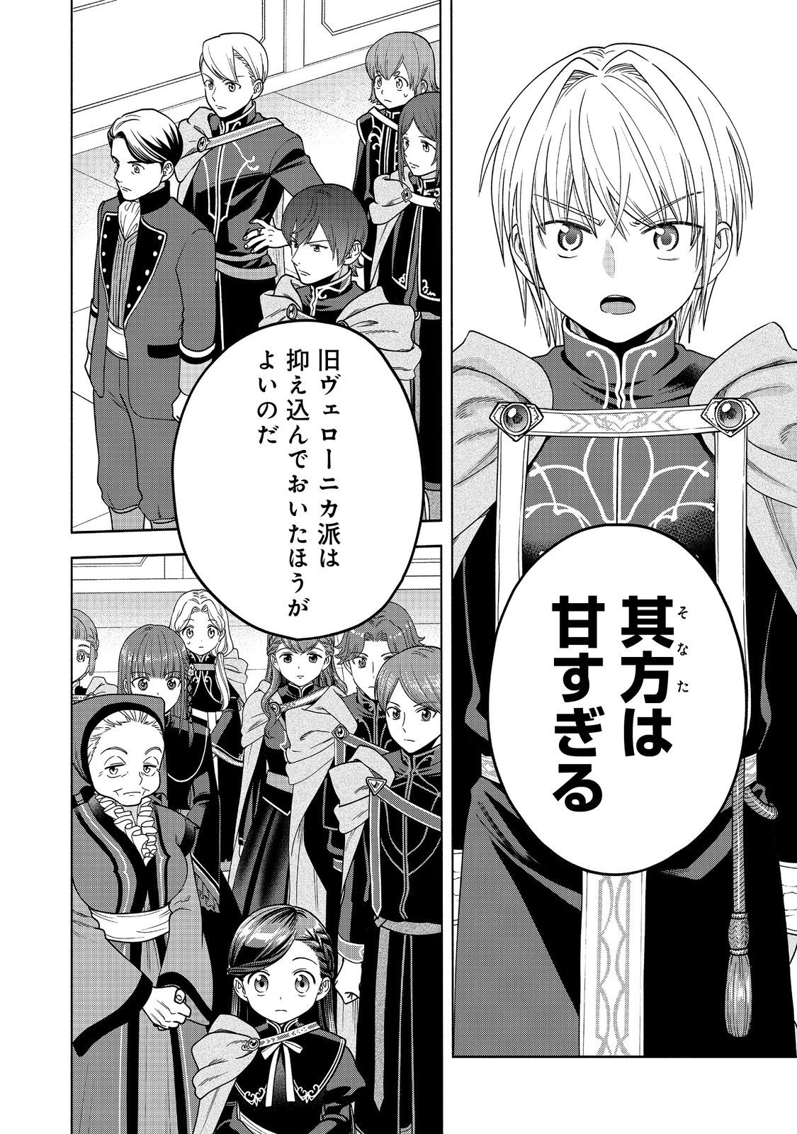 HONZUKI NO GEKOKUJOU PART 4 - raw - Chapter 20 - https://jpdd.ccdd.to/JPDD/honzukinogekokujoupart4/204541/2i3xep2s1fx.jpg