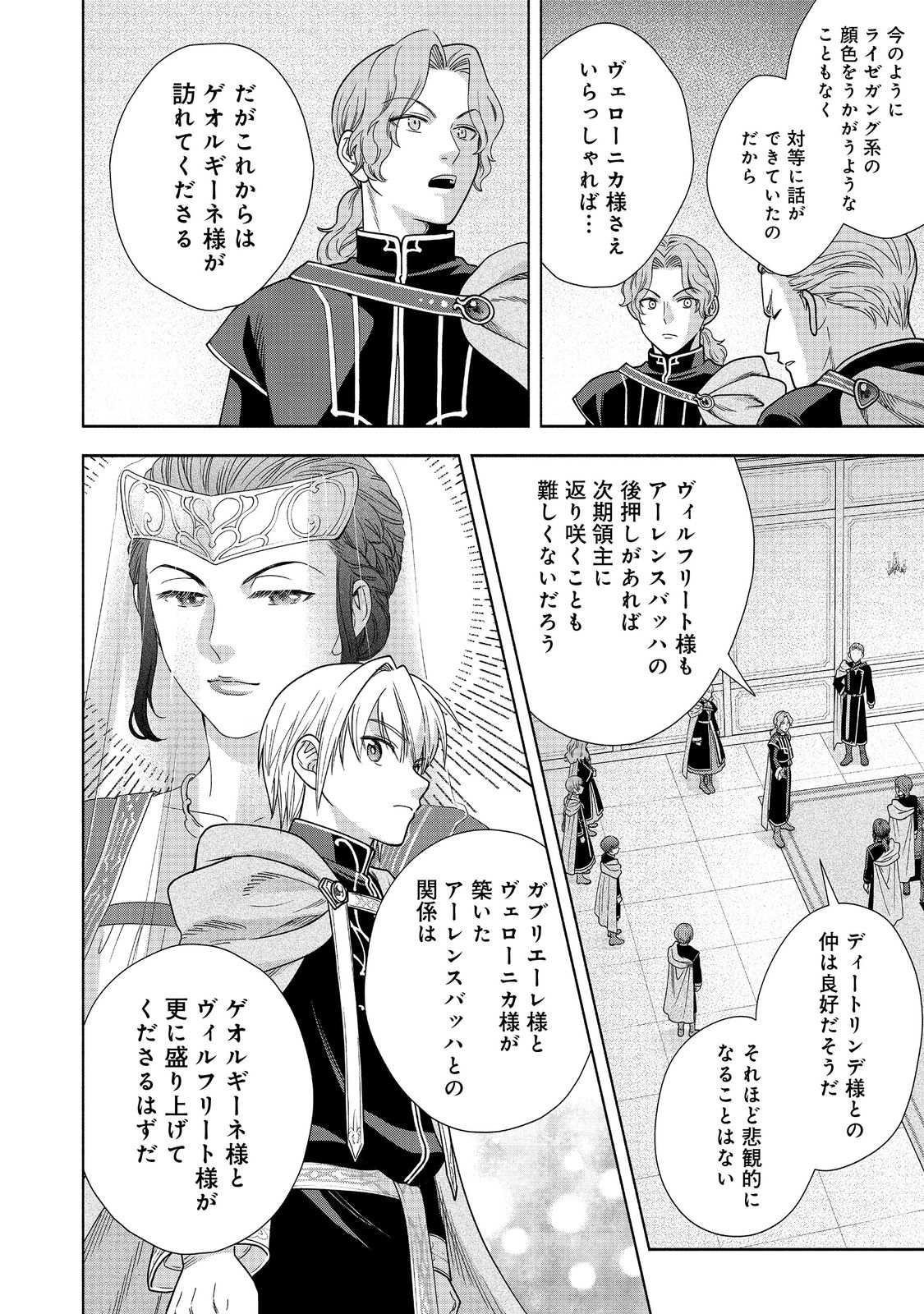 HONZUKI NO GEKOKUJOU PART 4 - raw - Chapter 20 - https://jpdd.ccdd.to/JPDD/honzukinogekokujoupart4/204541/32ushpw3rzo.jpg