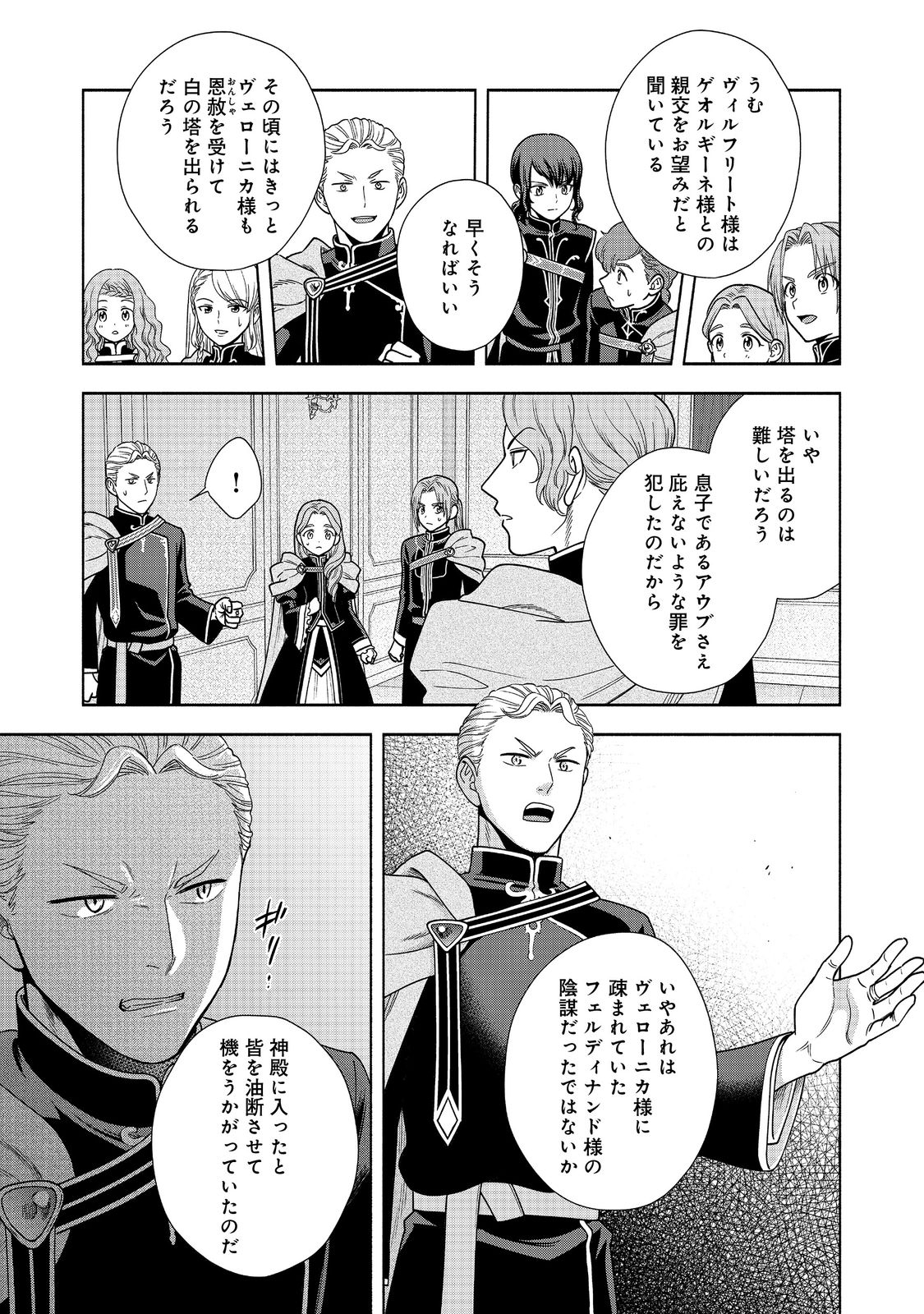 HONZUKI NO GEKOKUJOU PART 4 - raw - Chapter 20 - https://jpdd.ccdd.to/JPDD/honzukinogekokujoupart4/204541/amdz0k2rhaf.jpg