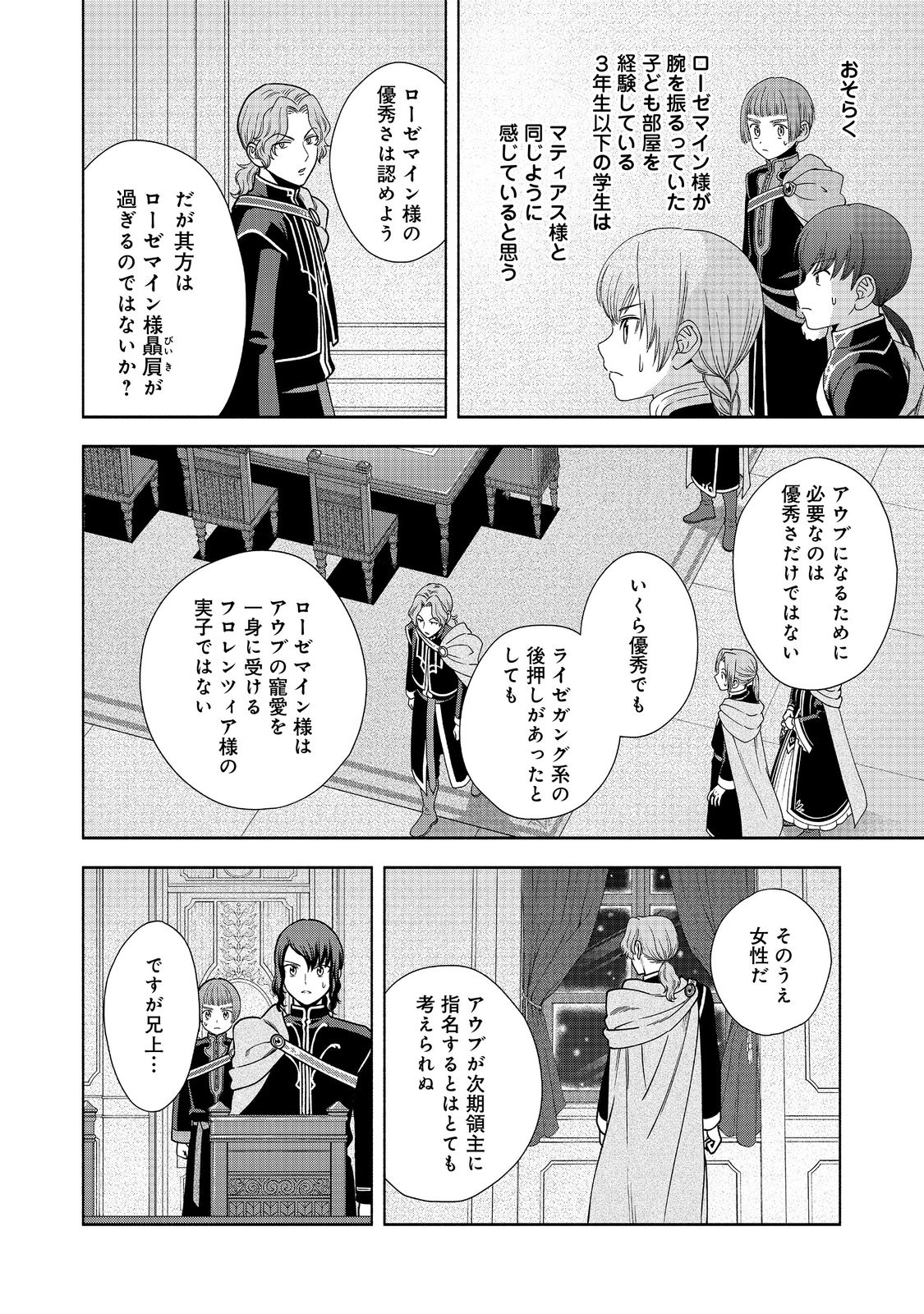 HONZUKI NO GEKOKUJOU PART 4 - raw - Chapter 20 - https://jpdd.ccdd.to/JPDD/honzukinogekokujoupart4/204541/ecrln23vfsy.jpg