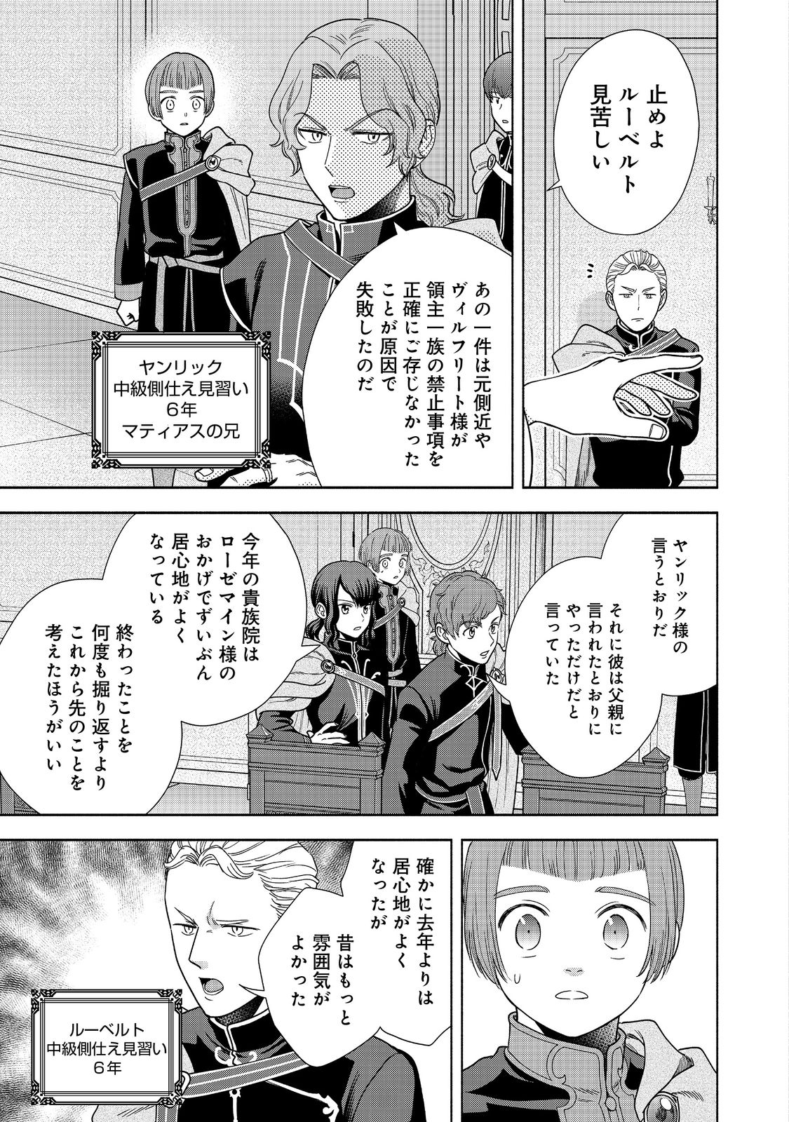 HONZUKI NO GEKOKUJOU PART 4 - raw - Chapter 20 - https://jpdd.ccdd.to/JPDD/honzukinogekokujoupart4/204541/elr2nuscak1.jpg