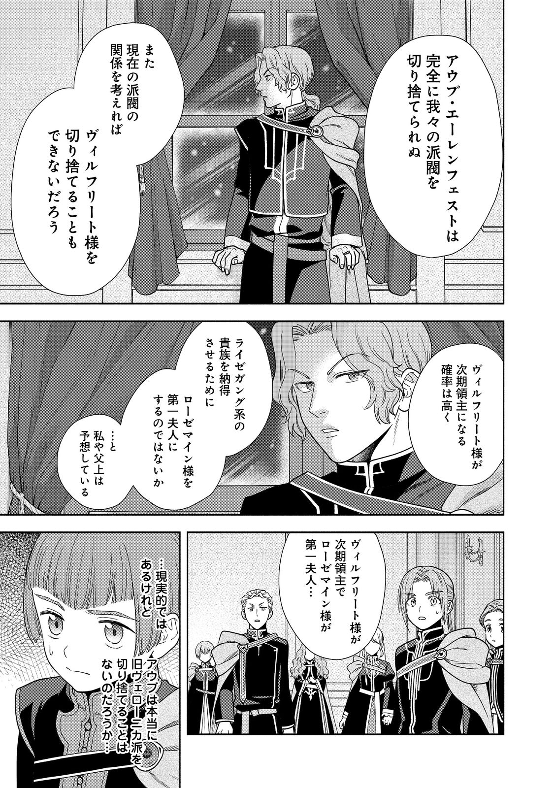 HONZUKI NO GEKOKUJOU PART 4 - raw - Chapter 20 - https://jpdd.ccdd.to/JPDD/honzukinogekokujoupart4/204541/flig3gfpl4x.jpg