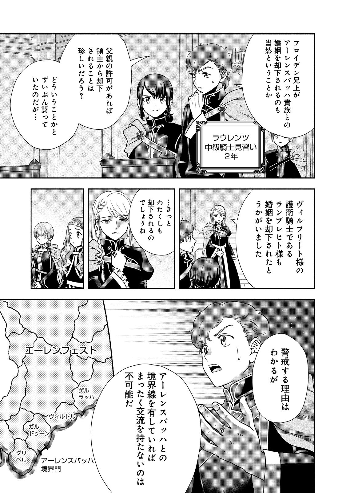 HONZUKI NO GEKOKUJOU PART 4 - raw - Chapter 20 - https://jpdd.ccdd.to/JPDD/honzukinogekokujoupart4/204541/hi1ku201f5y.jpg