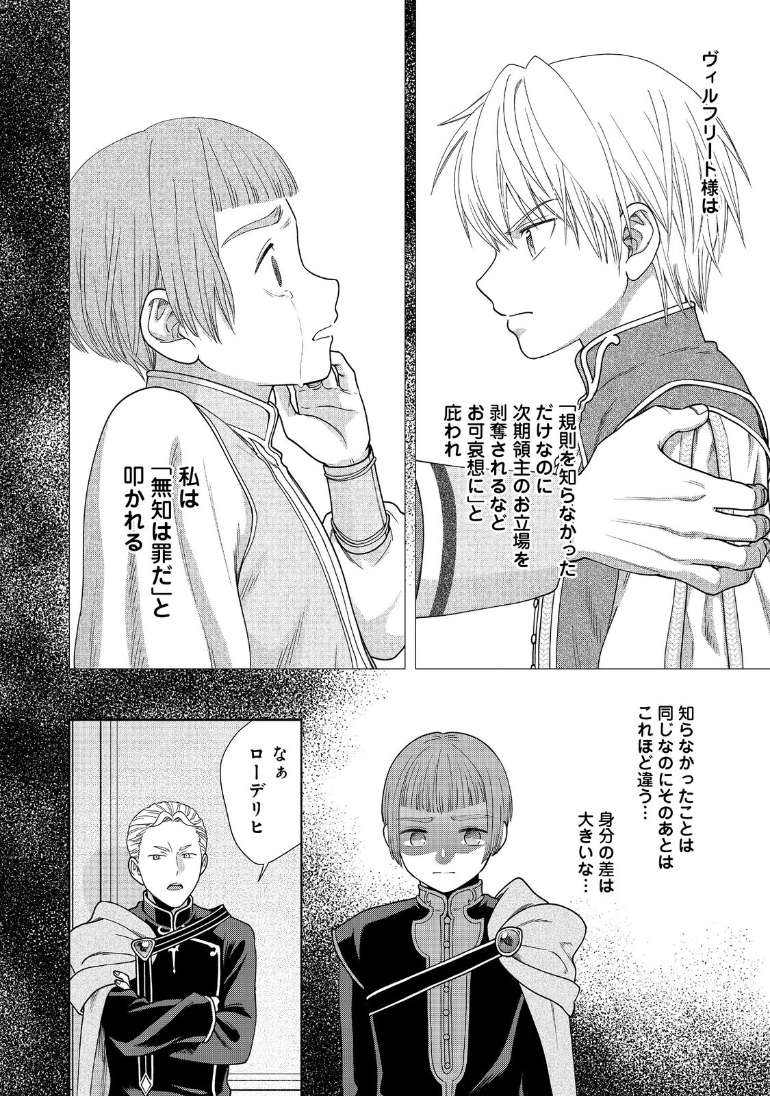 HONZUKI NO GEKOKUJOU PART 4 - raw - Chapter 20 - https://jpdd.ccdd.to/JPDD/honzukinogekokujoupart4/204541/ijegsnyy3uo.jpg
