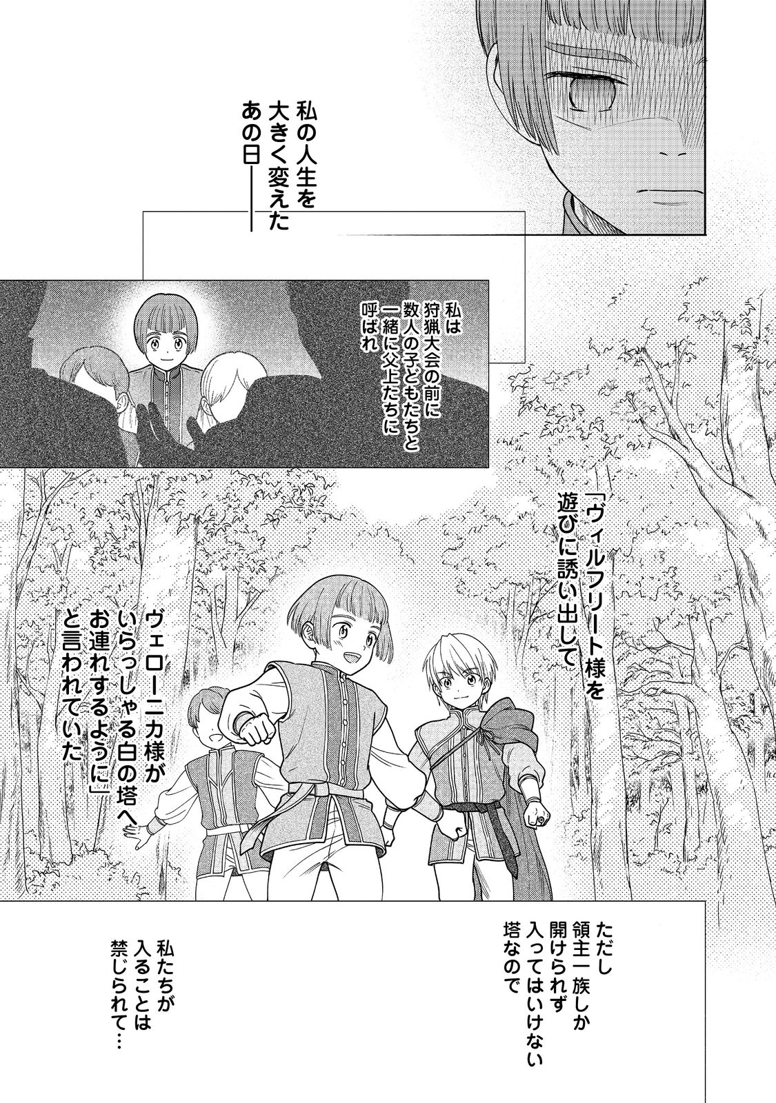 HONZUKI NO GEKOKUJOU PART 4 - raw - Chapter 20 - https://jpdd.ccdd.to/JPDD/honzukinogekokujoupart4/204541/jrzeluinvpo.jpg