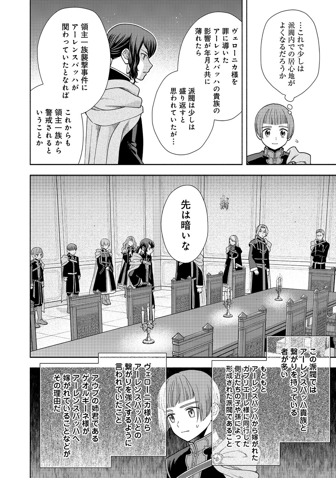HONZUKI NO GEKOKUJOU PART 4 - raw - Chapter 20 - https://jpdd.ccdd.to/JPDD/honzukinogekokujoupart4/204541/k0cjtdak002.jpg