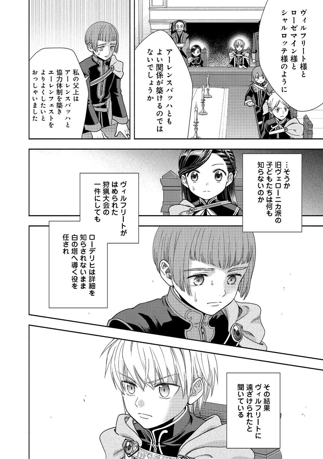 HONZUKI NO GEKOKUJOU PART 4 - raw - Chapter 20 - https://jpdd.ccdd.to/JPDD/honzukinogekokujoupart4/204541/k0n1kjbksds.jpg