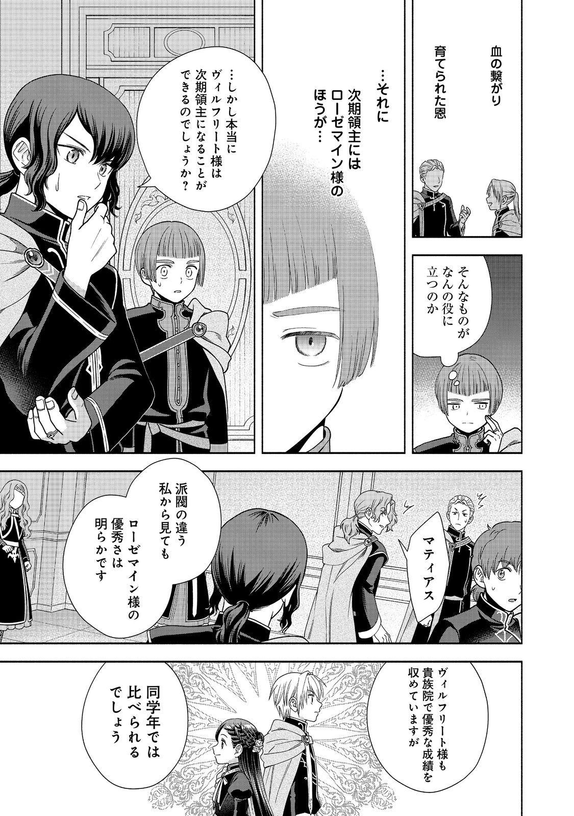 HONZUKI NO GEKOKUJOU PART 4 - raw - Chapter 20 - https://jpdd.ccdd.to/JPDD/honzukinogekokujoupart4/204541/kj0stkth0r1.jpg