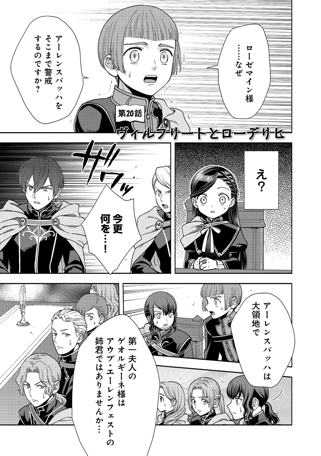 HONZUKI NO GEKOKUJOU PART 4 - raw - Chapter 20 - https://jpdd.ccdd.to/JPDD/honzukinogekokujoupart4/204541/l5cdns3rjau.jpg