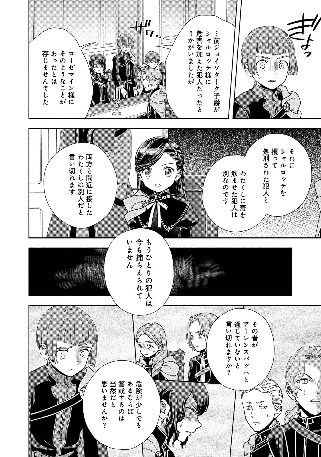 HONZUKI NO GEKOKUJOU PART 4 - raw - Chapter 20 - https://jpdd.ccdd.to/JPDD/honzukinogekokujoupart4/204541/lm4v352iybu.jpg