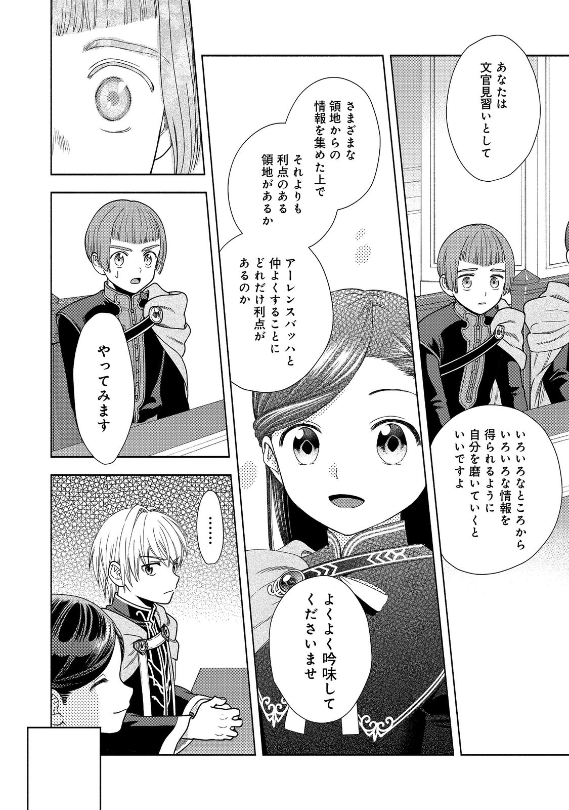 HONZUKI NO GEKOKUJOU PART 4 - raw - Chapter 20 - https://jpdd.ccdd.to/JPDD/honzukinogekokujoupart4/204541/osjfxkjtryn.jpg