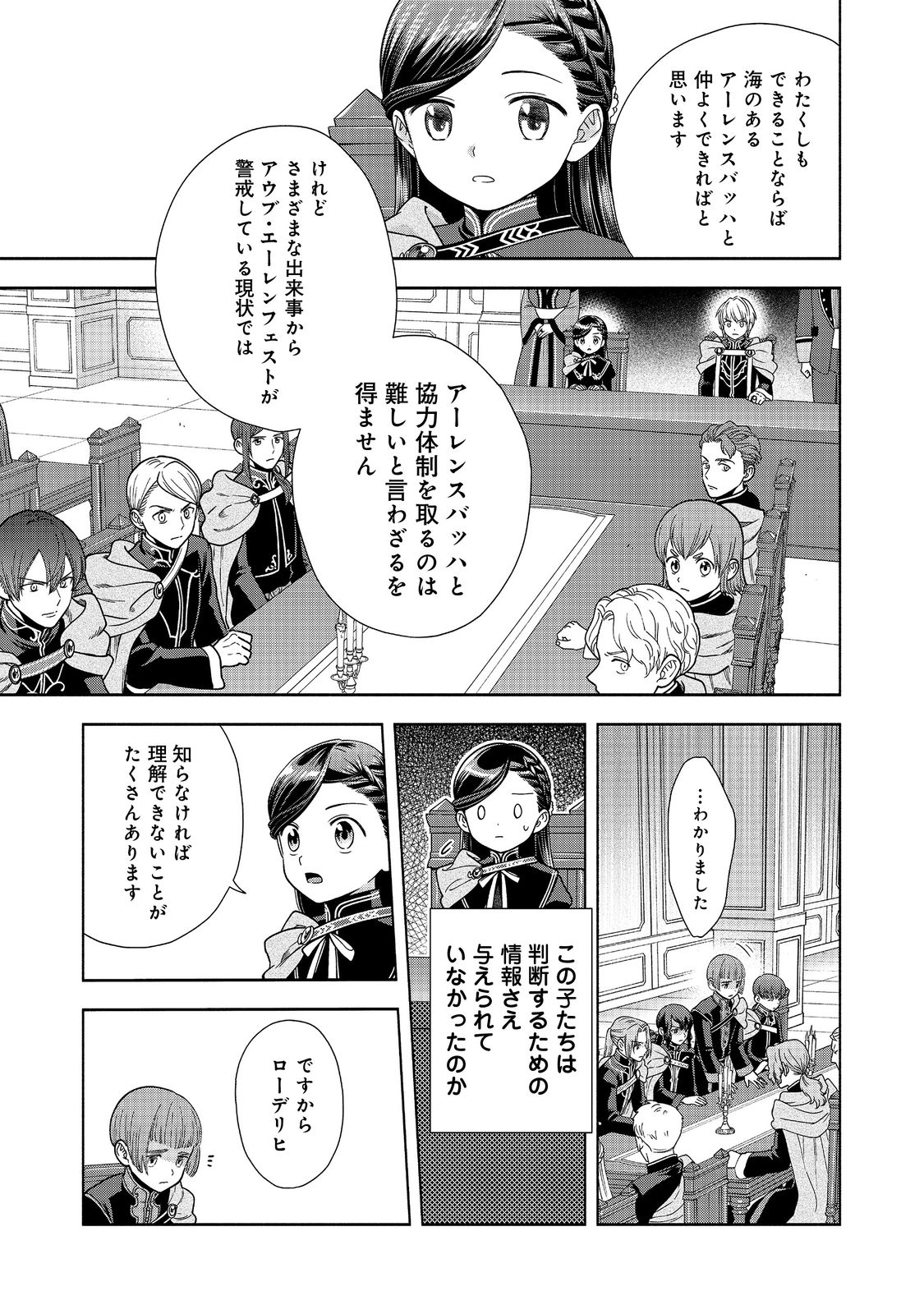 HONZUKI NO GEKOKUJOU PART 4 - raw - Chapter 20 - https://jpdd.ccdd.to/JPDD/honzukinogekokujoupart4/204541/oy4j1eomdv3.jpg