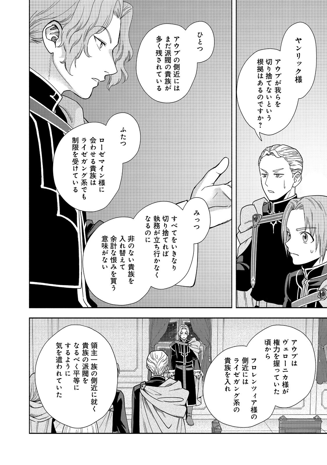 HONZUKI NO GEKOKUJOU PART 4 - raw - Chapter 20 - https://jpdd.ccdd.to/JPDD/honzukinogekokujoupart4/204541/pz1hqaxvl0n.jpg