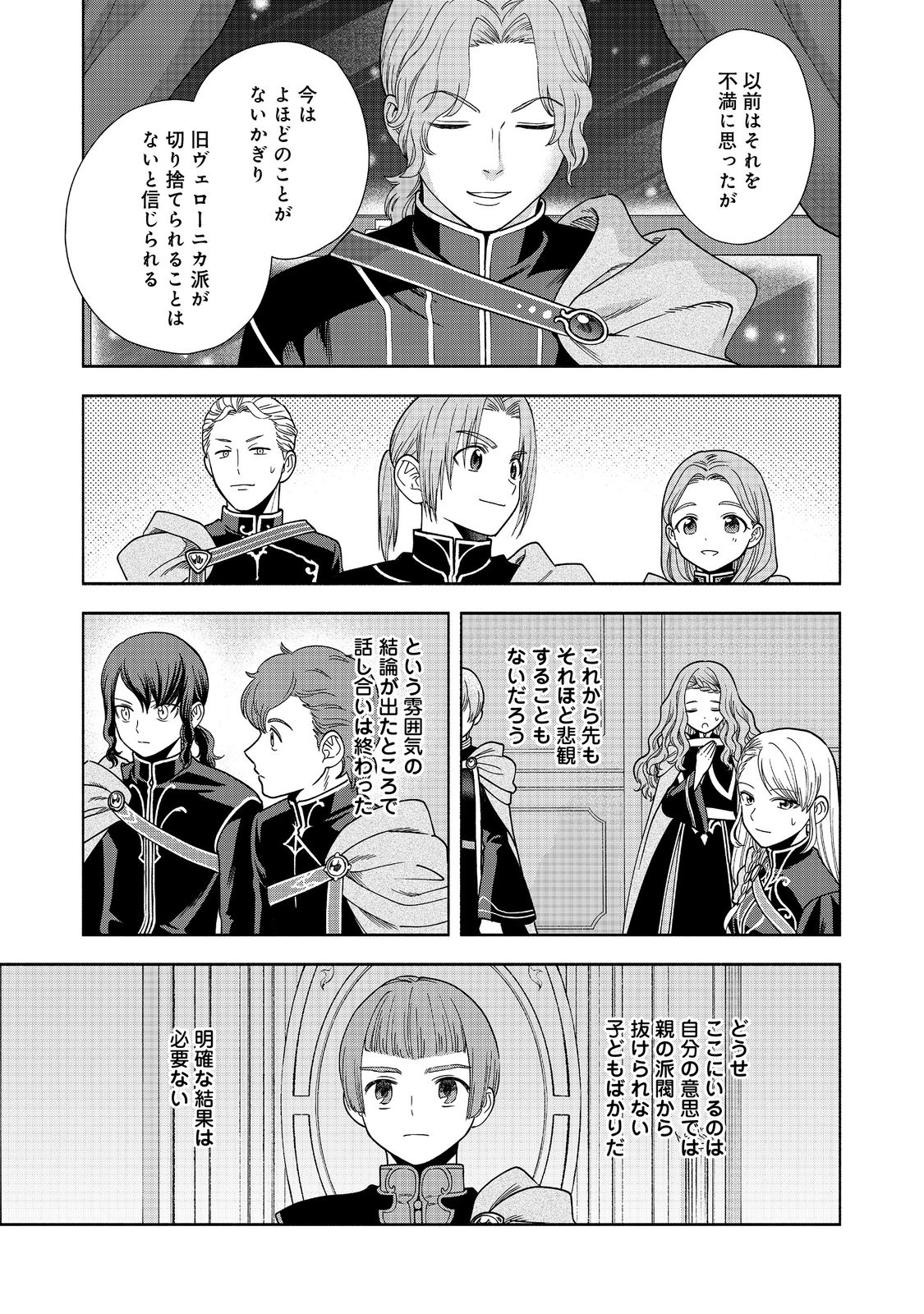 HONZUKI NO GEKOKUJOU PART 4 - raw - Chapter 20 - https://jpdd.ccdd.to/JPDD/honzukinogekokujoupart4/204541/qanyock0coq.jpg