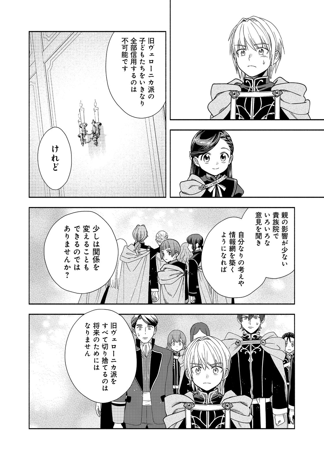 HONZUKI NO GEKOKUJOU PART 4 - raw - Chapter 20 - https://jpdd.ccdd.to/JPDD/honzukinogekokujoupart4/204541/sploezvdrrw.jpg