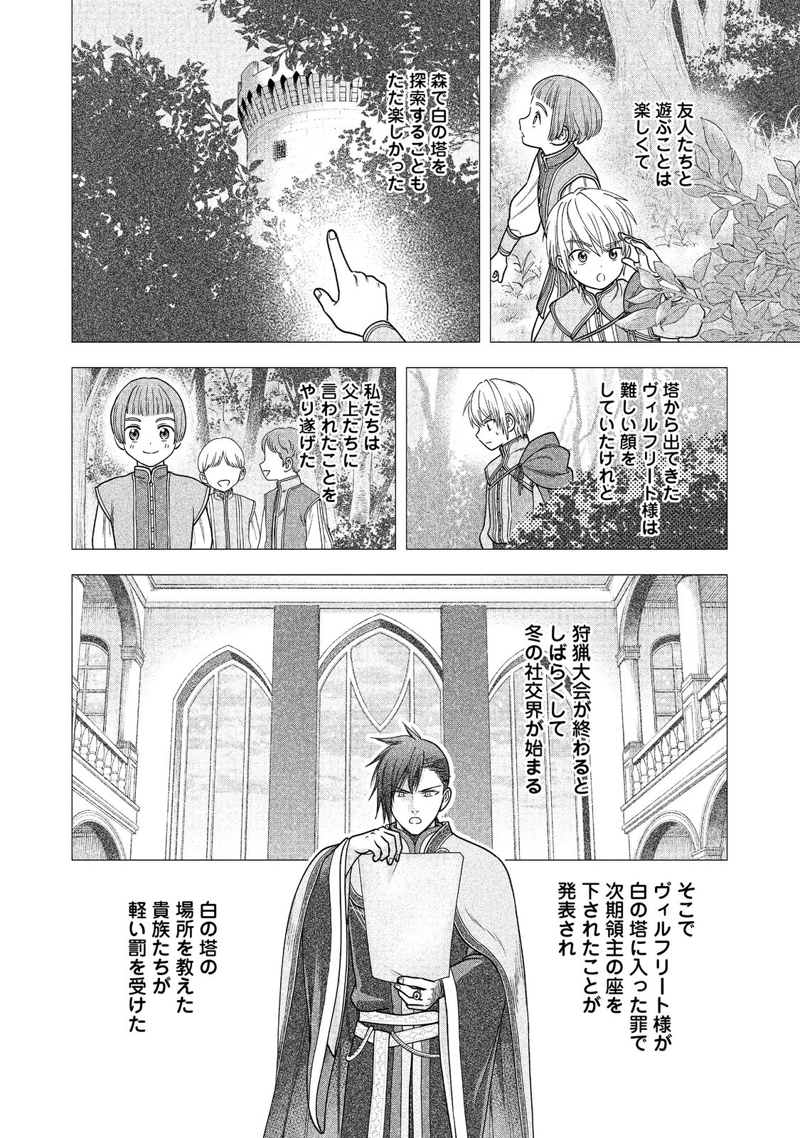 HONZUKI NO GEKOKUJOU PART 4 - raw - Chapter 20 - https://jpdd.ccdd.to/JPDD/honzukinogekokujoupart4/204541/vivxwxwp5p5.jpg