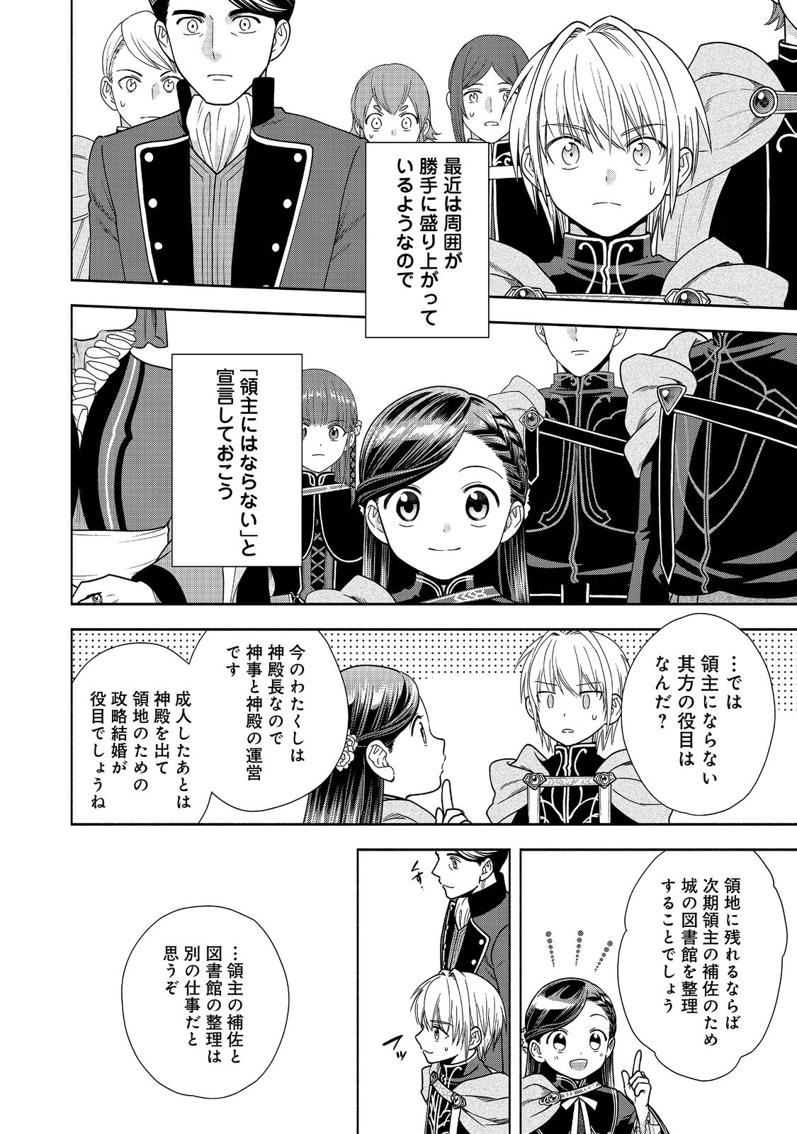 HONZUKI NO GEKOKUJOU PART 4 - raw - Chapter 20 - https://jpdd.ccdd.to/JPDD/honzukinogekokujoupart4/204541/vpenhleouxu.jpg