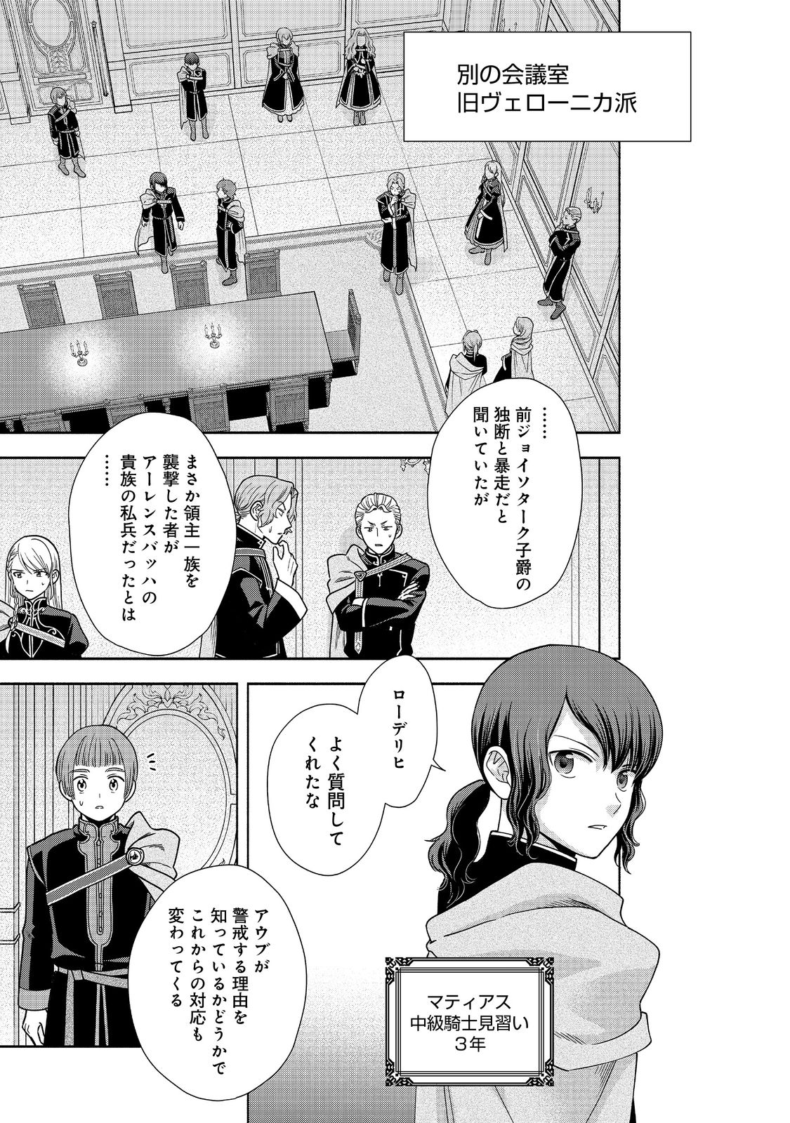 HONZUKI NO GEKOKUJOU PART 4 - raw - Chapter 20 - https://jpdd.ccdd.to/JPDD/honzukinogekokujoupart4/204541/xhhx1zcspe2.jpg