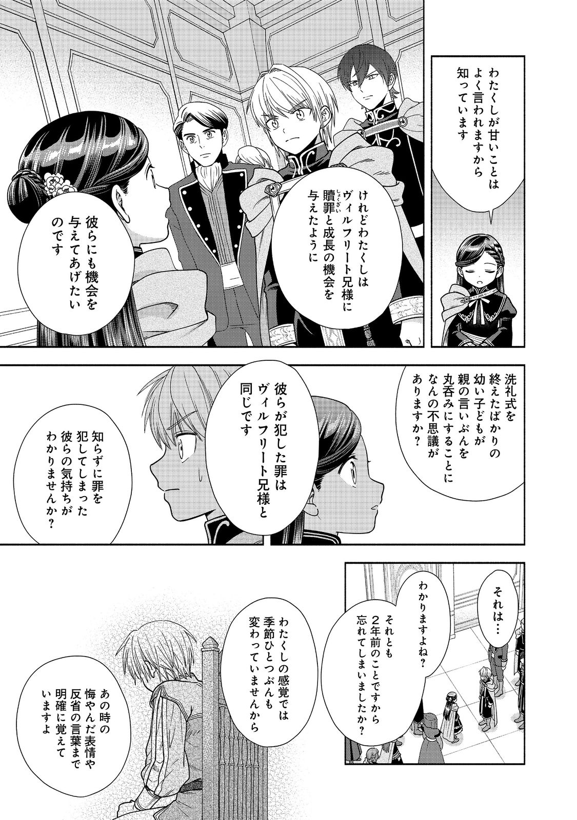 HONZUKI NO GEKOKUJOU PART 4 - raw - Chapter 20 - https://jpdd.ccdd.to/JPDD/honzukinogekokujoupart4/204541/xtne4w4gy33.jpg