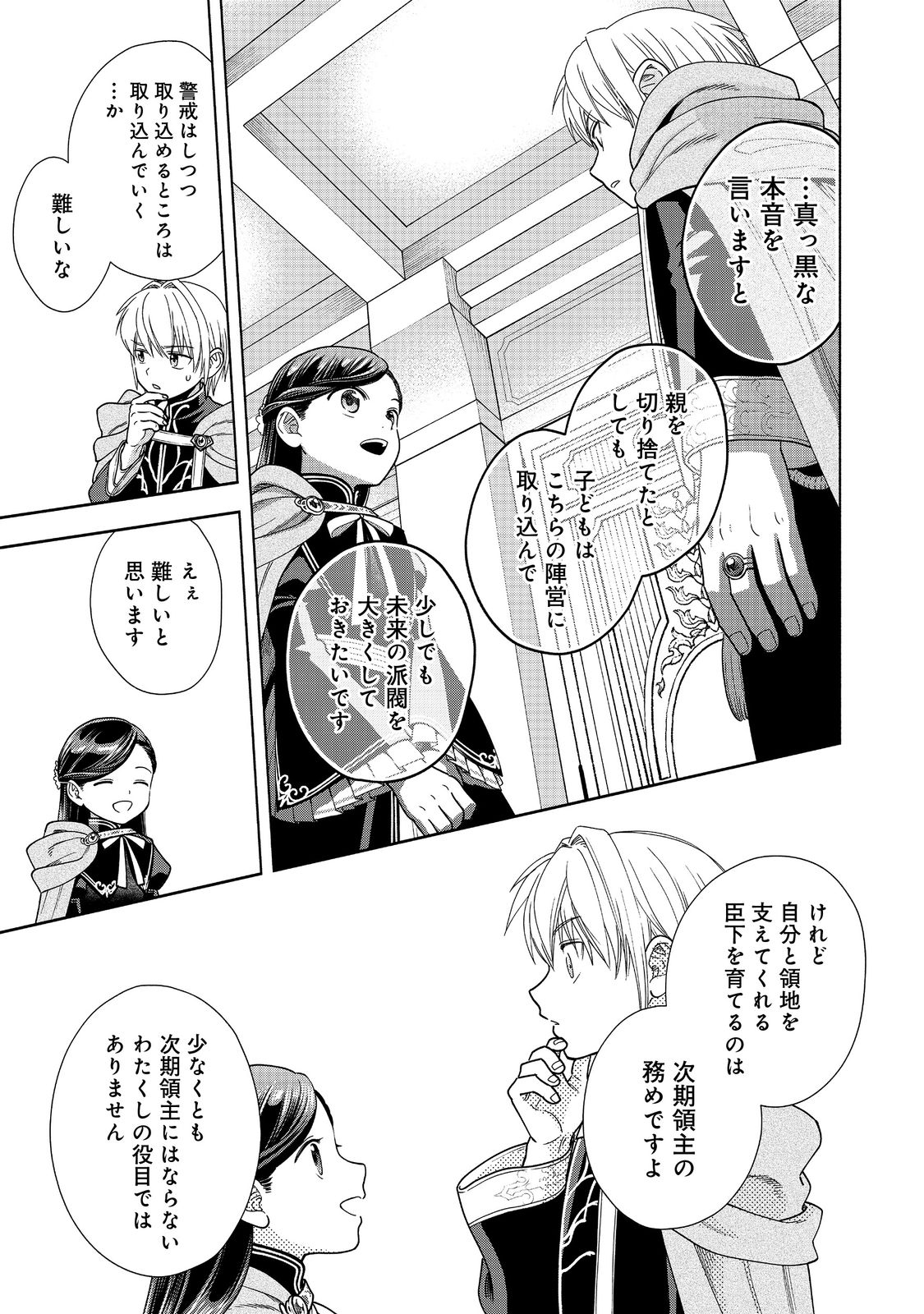HONZUKI NO GEKOKUJOU PART 4 - raw - Chapter 20 - https://jpdd.ccdd.to/JPDD/honzukinogekokujoupart4/204541/xxlxw433ih0.jpg