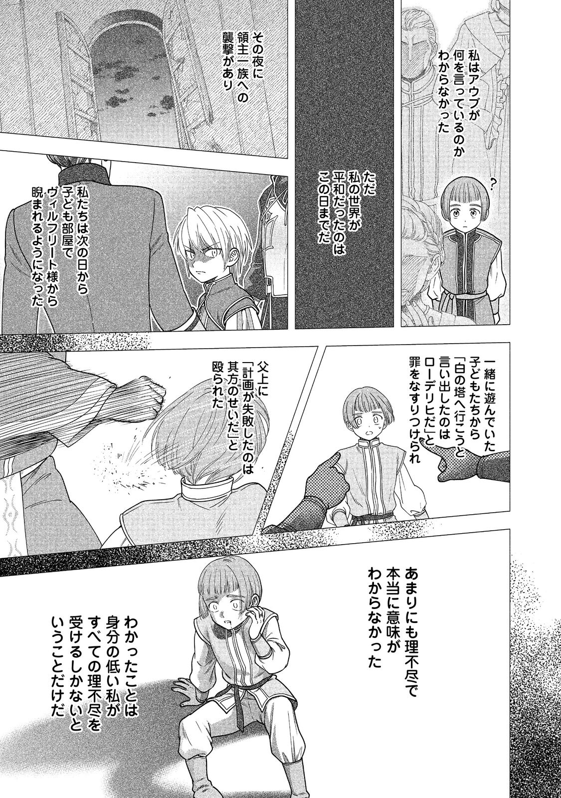 HONZUKI NO GEKOKUJOU PART 4 - raw - Chapter 20 - https://jpdd.ccdd.to/JPDD/honzukinogekokujoupart4/204541/zi3bsx2omzr.jpg