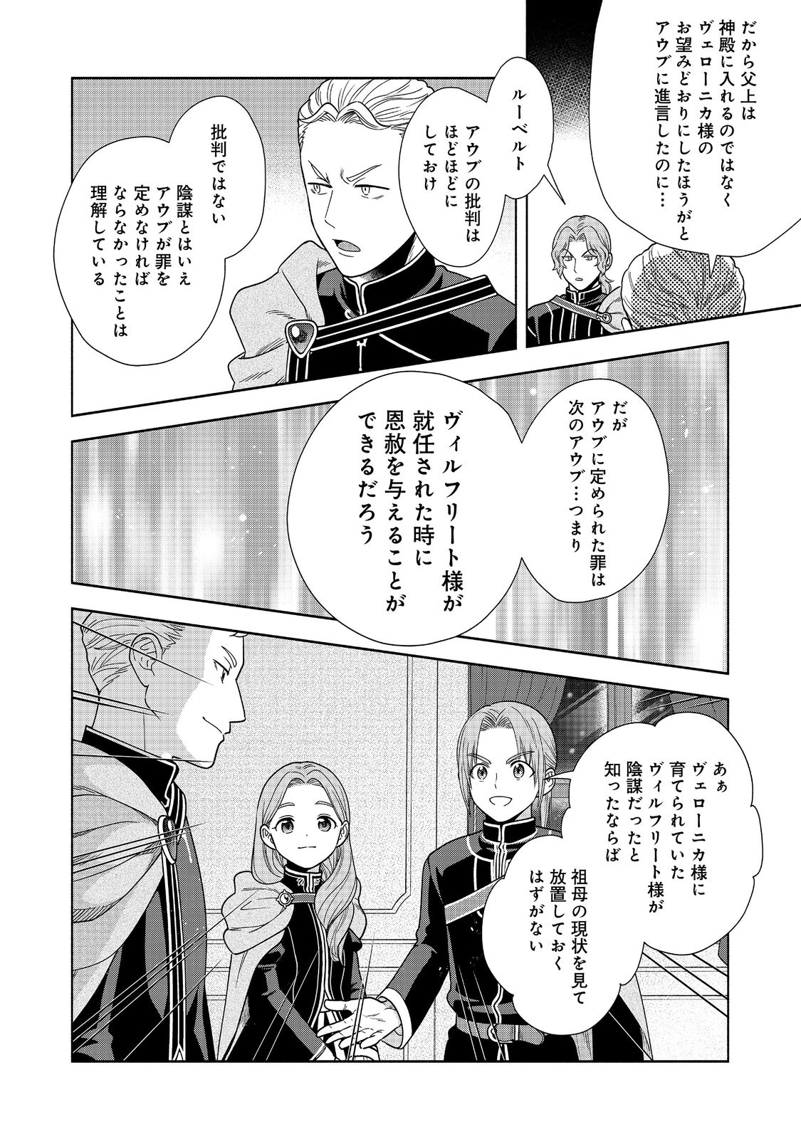 HONZUKI NO GEKOKUJOU PART 4 - raw - Chapter 20 - https://jpdd.ccdd.to/JPDD/honzukinogekokujoupart4/204541/zuzds3vjyi2.jpg
