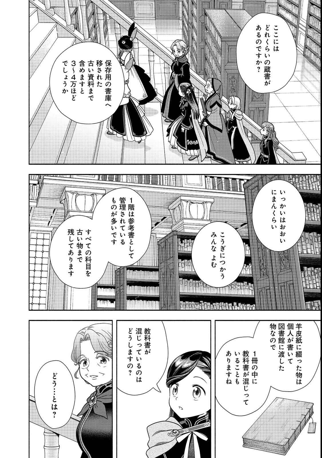 HONZUKI NO GEKOKUJOU PART 4 - raw - Chapter 21 - https://jpdd.ccdd.to/JPDD/honzukinogekokujoupart4/207526/04yj0b3oi2a.jpg