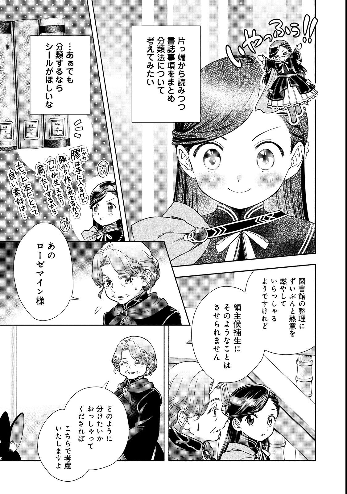 HONZUKI NO GEKOKUJOU PART 4 - raw - Chapter 21 - https://jpdd.ccdd.to/JPDD/honzukinogekokujoupart4/207526/0lyiek1dcrc.jpg