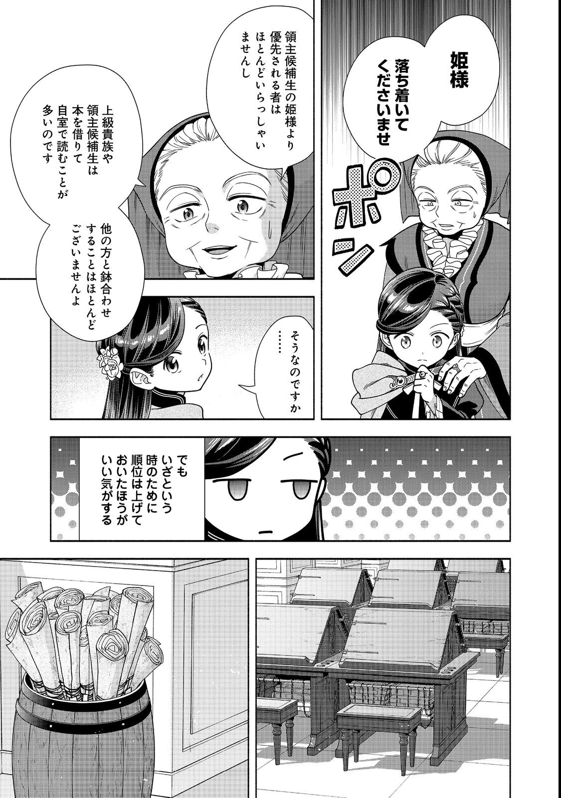 HONZUKI NO GEKOKUJOU PART 4 - raw - Chapter 21 - https://jpdd.ccdd.to/JPDD/honzukinogekokujoupart4/207526/41cp4n5gcae.jpg