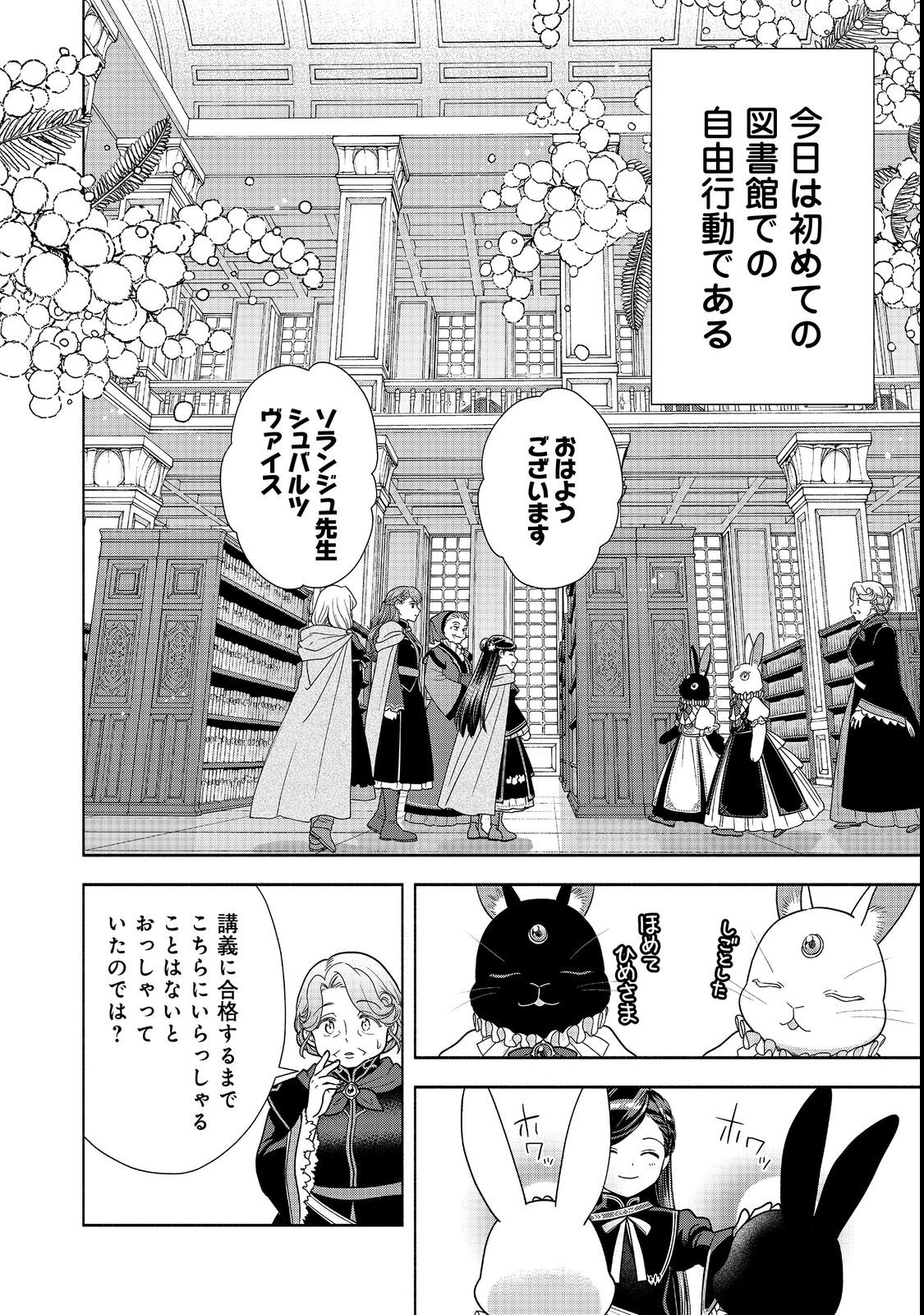 HONZUKI NO GEKOKUJOU PART 4 - raw - Chapter 21 - https://jpdd.ccdd.to/JPDD/honzukinogekokujoupart4/207526/afyn5bxp2vj.jpg