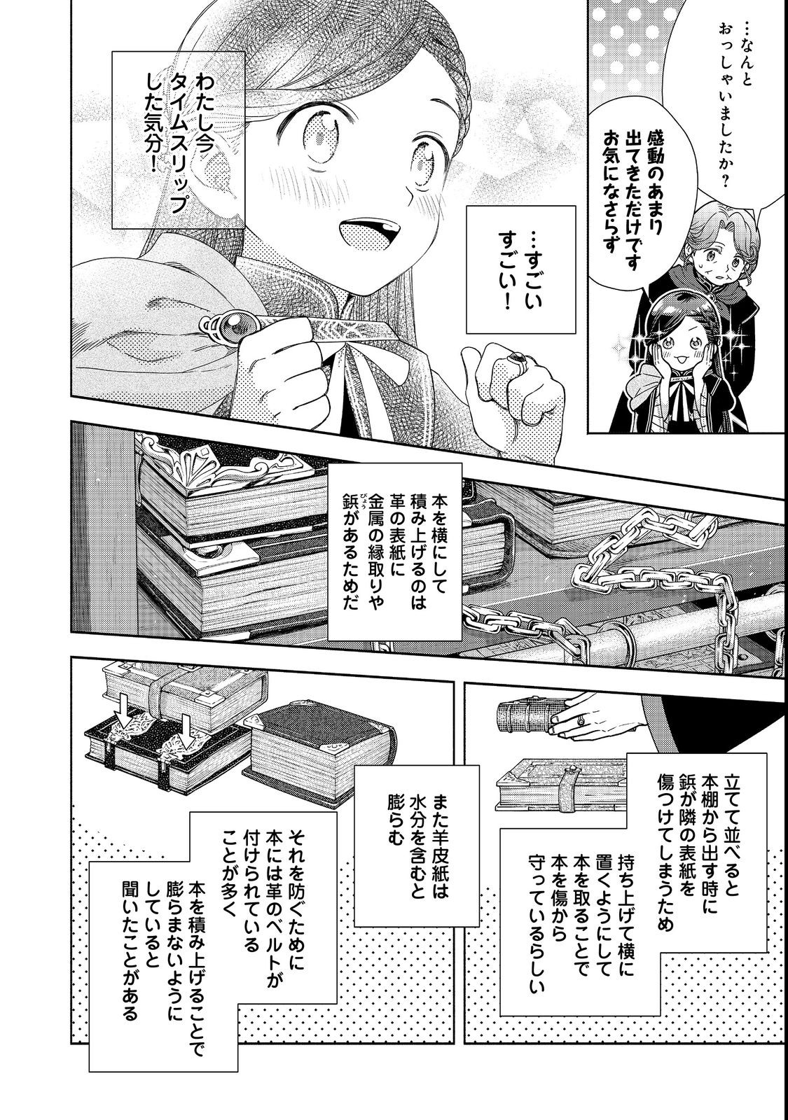 HONZUKI NO GEKOKUJOU PART 4 - raw - Chapter 21 - https://jpdd.ccdd.to/JPDD/honzukinogekokujoupart4/207526/cc03nplatbu.jpg