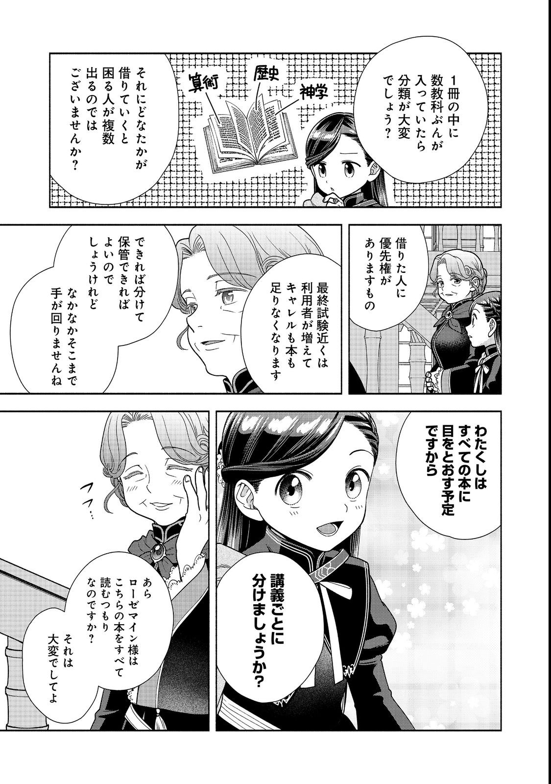 HONZUKI NO GEKOKUJOU PART 4 - raw - Chapter 21 - https://jpdd.ccdd.to/JPDD/honzukinogekokujoupart4/207526/e0mj3skfy5n.jpg