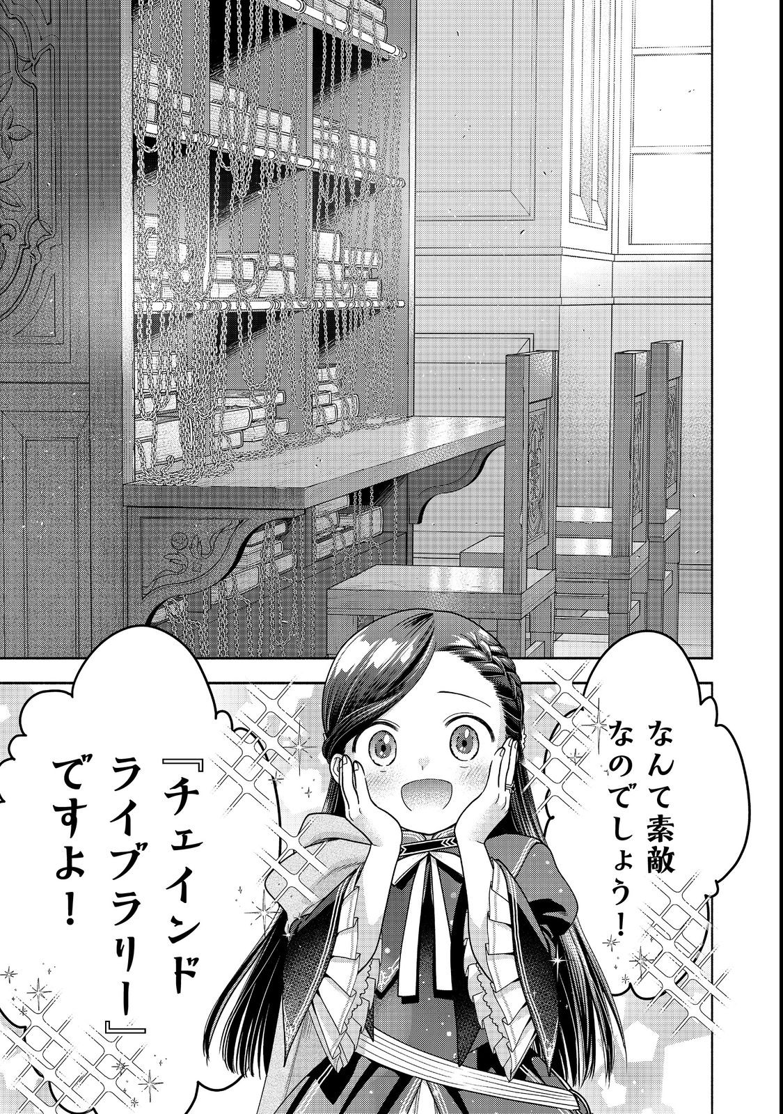 HONZUKI NO GEKOKUJOU PART 4 - raw - Chapter 21 - https://jpdd.ccdd.to/JPDD/honzukinogekokujoupart4/207526/eg4mkyvo0hi.jpg